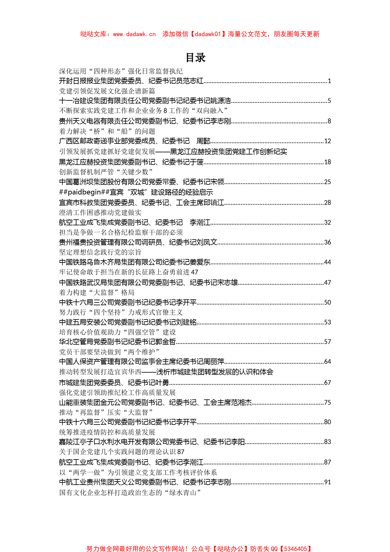 企业纪委系统文章汇编56篇10万字_第1页