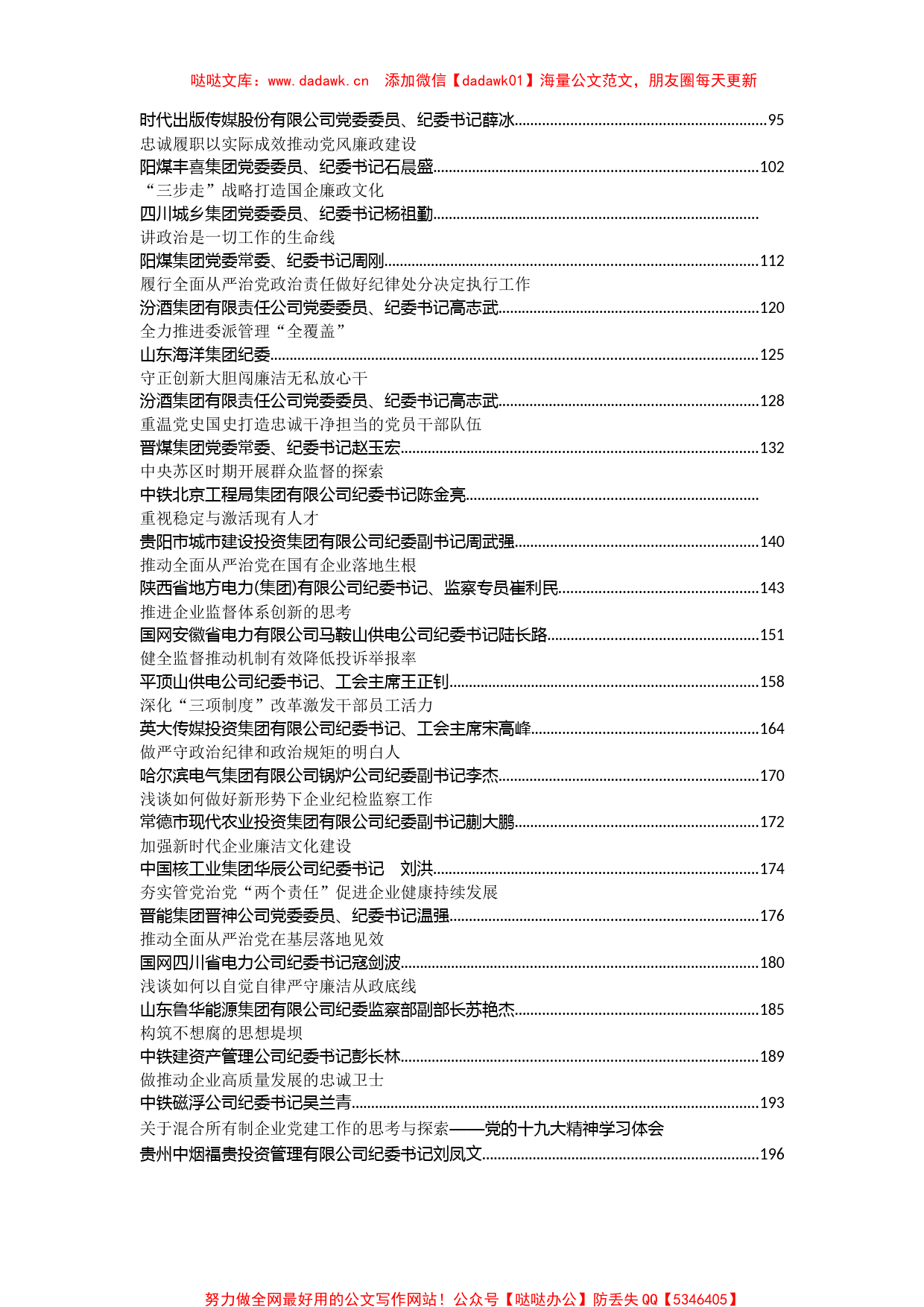 企业纪委系统文章汇编56篇10万字_第2页