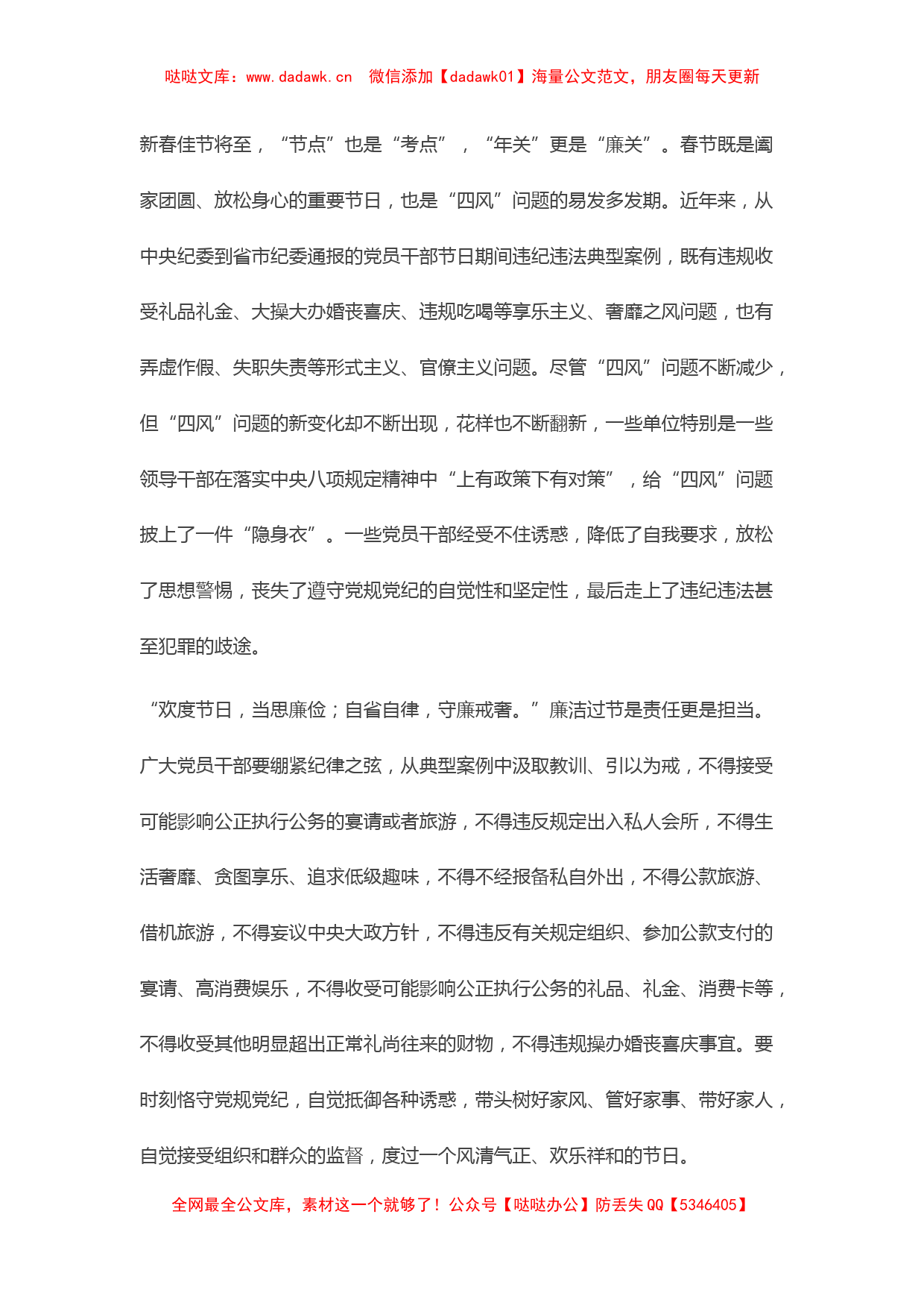 市纪委监委派驻纪检监察组新春寄语_第2页