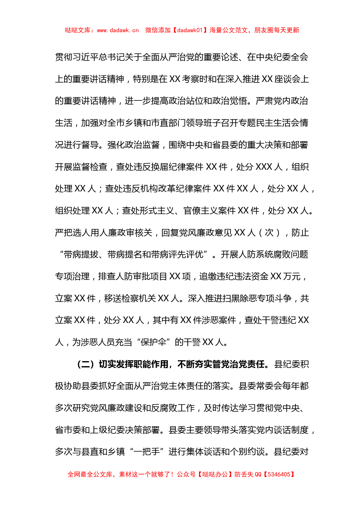 市纪委监委被巡视时向巡视组汇报的专题材料_第2页