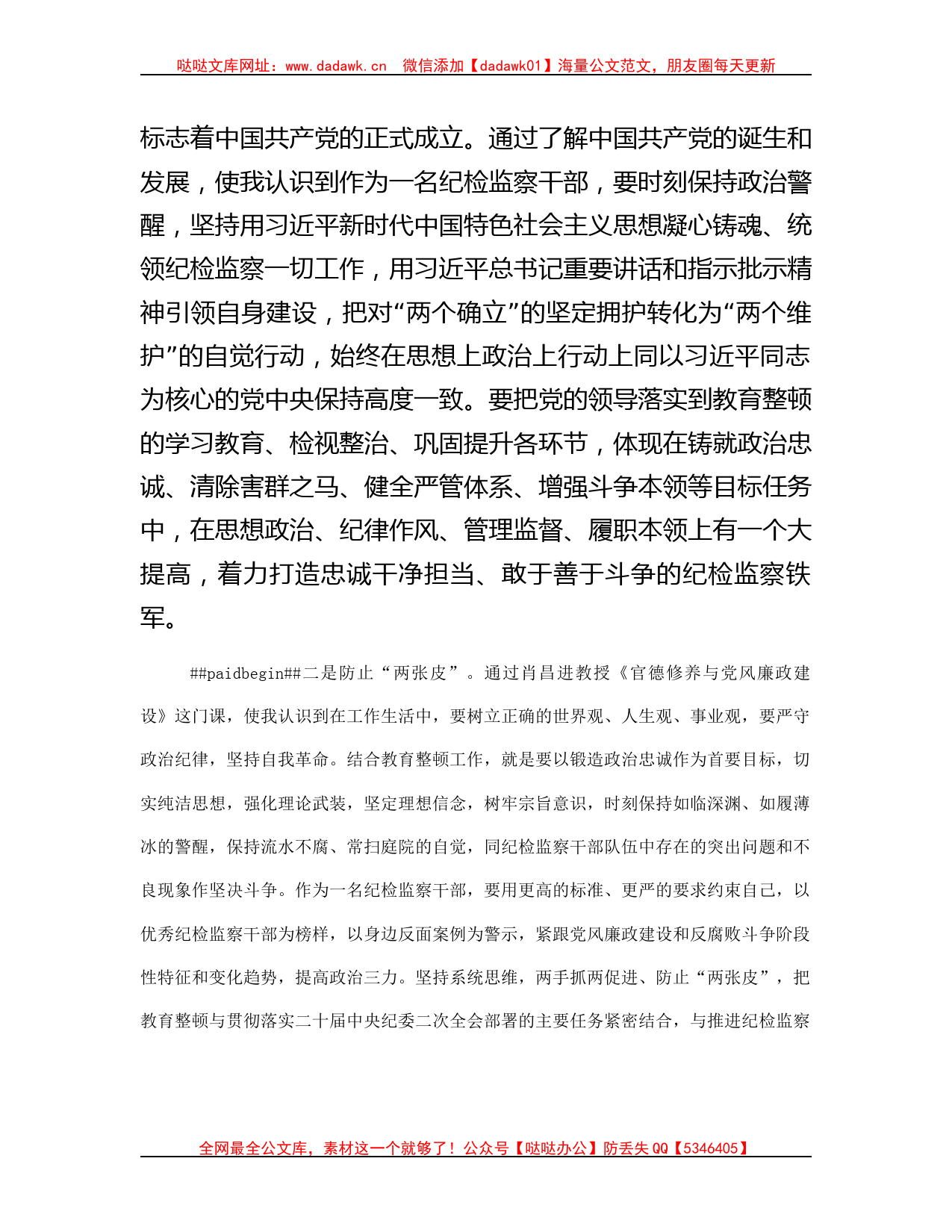 区纪检监察干部综合素养提升培训班交流发言哒哒_第2页