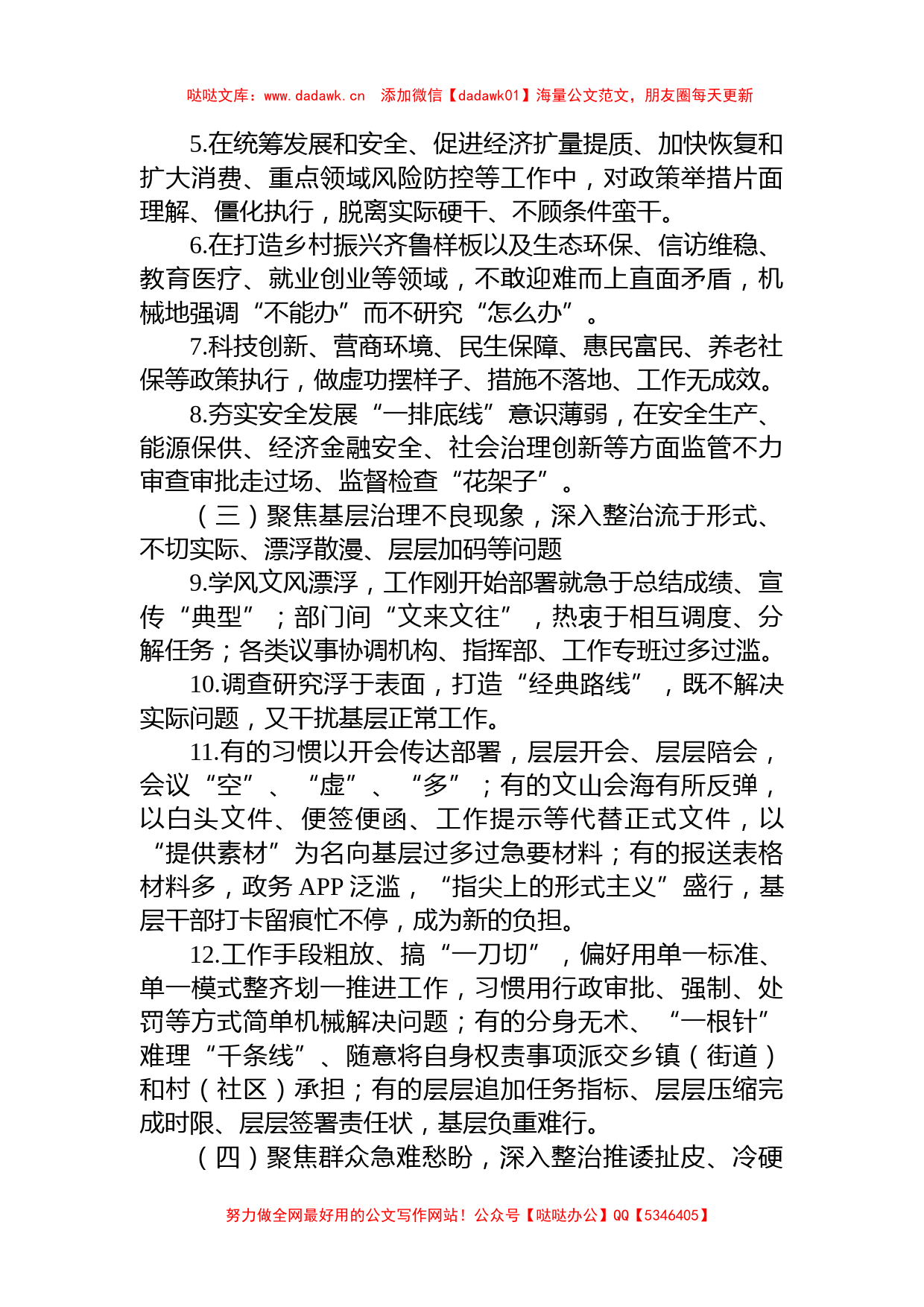 市纪委监委主题教育专项整治方案_第2页