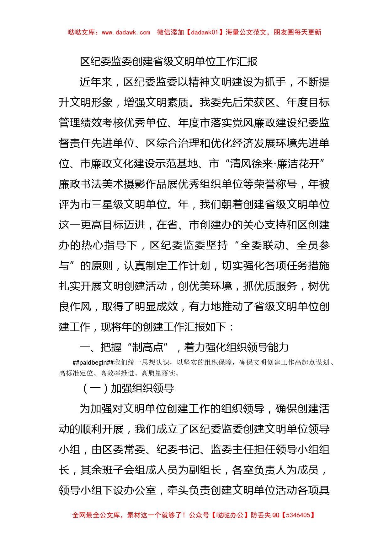 区纪委监委创建省级文明单位工作汇报_第1页