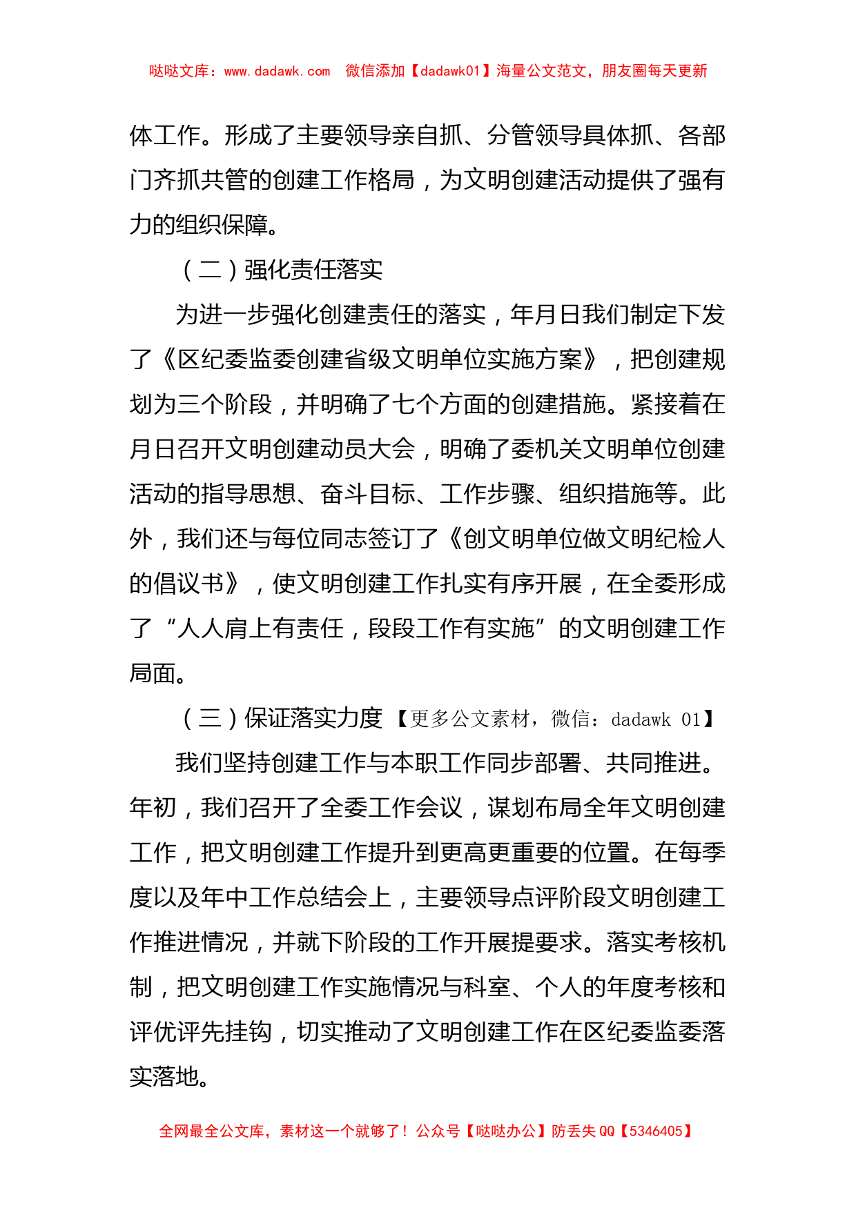 区纪委监委创建省级文明单位工作汇报_第2页