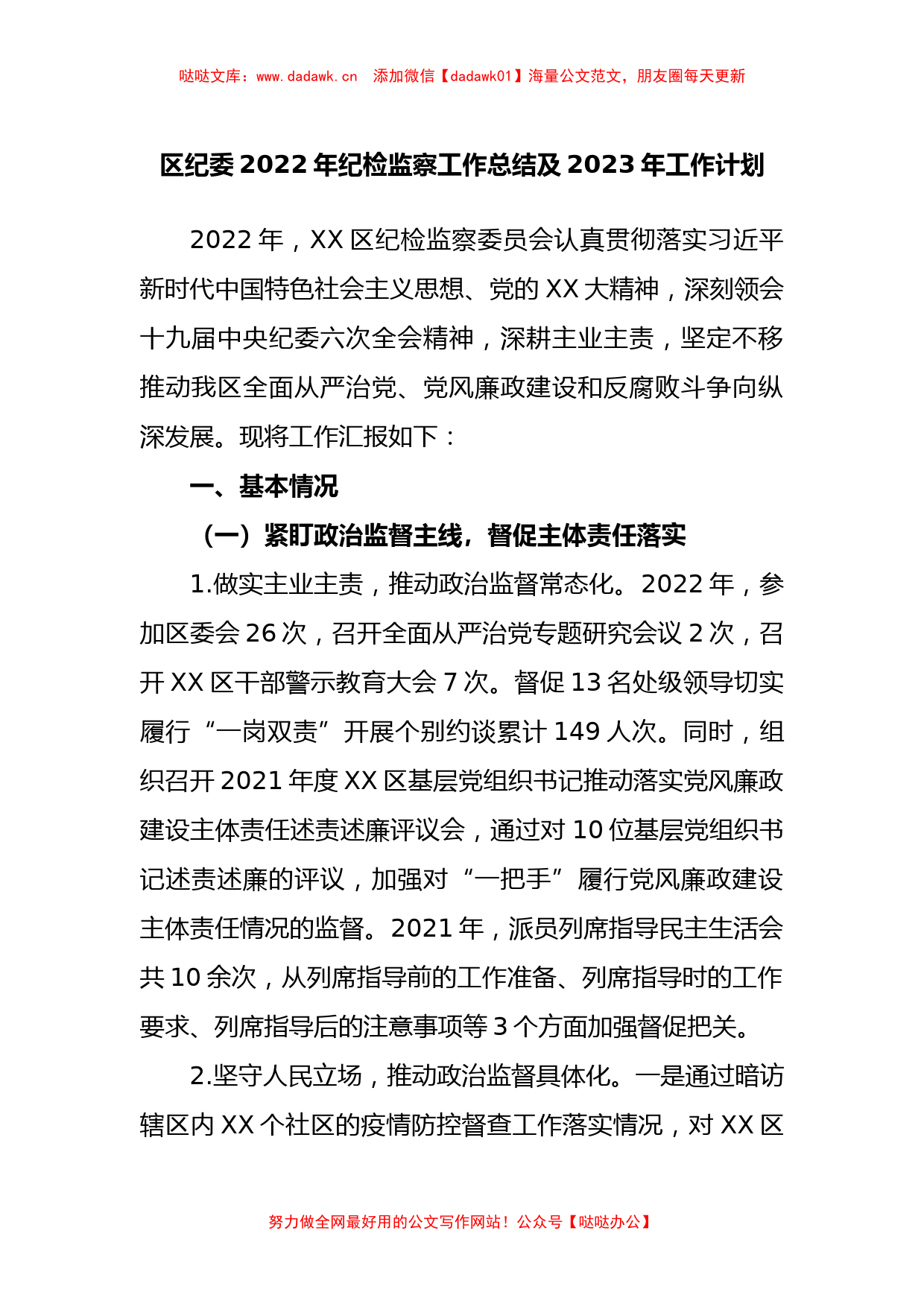 区纪委2022年纪检监察工作总结及2023年工作计划_第1页