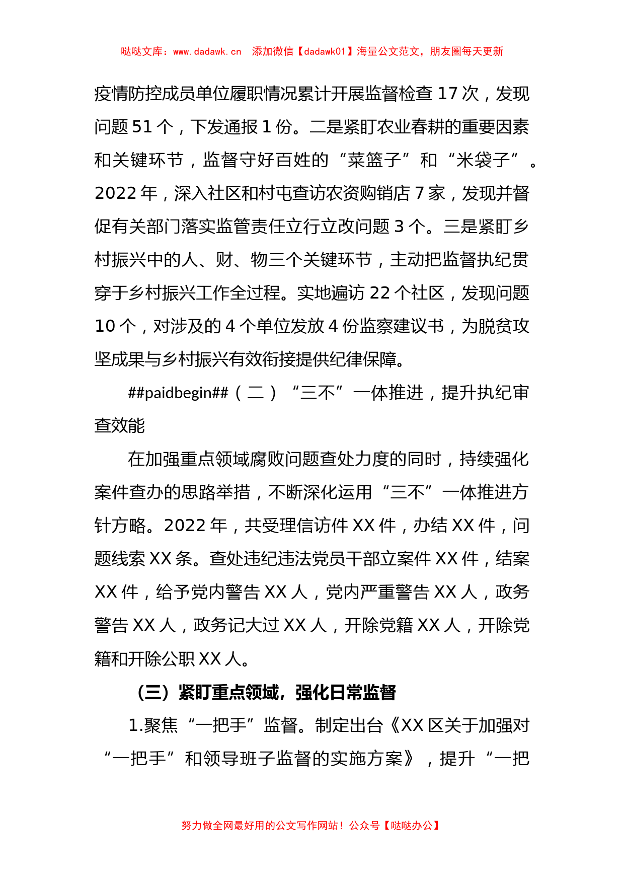 区纪委2022年纪检监察工作总结及2023年工作计划_第2页