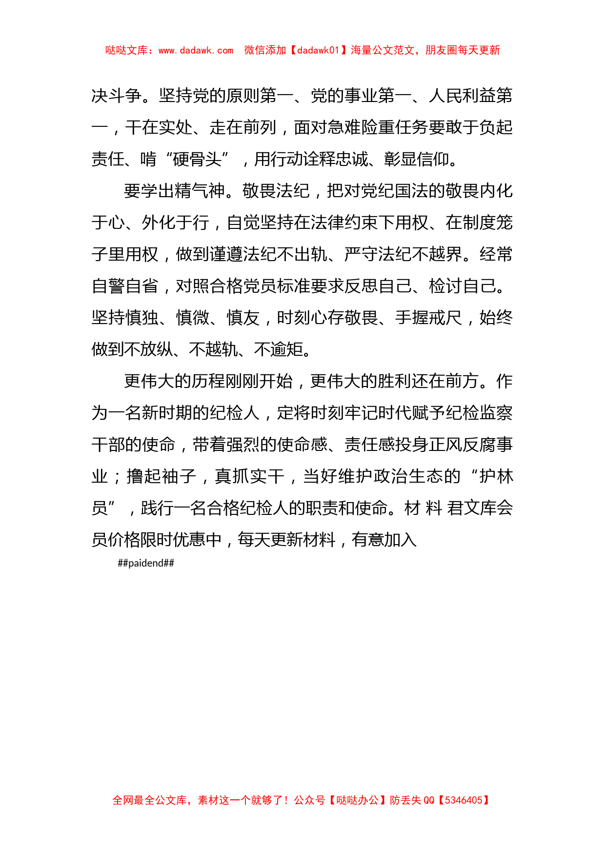 宁陕县纪委监委办公室一级科员二十大心得体会_第2页