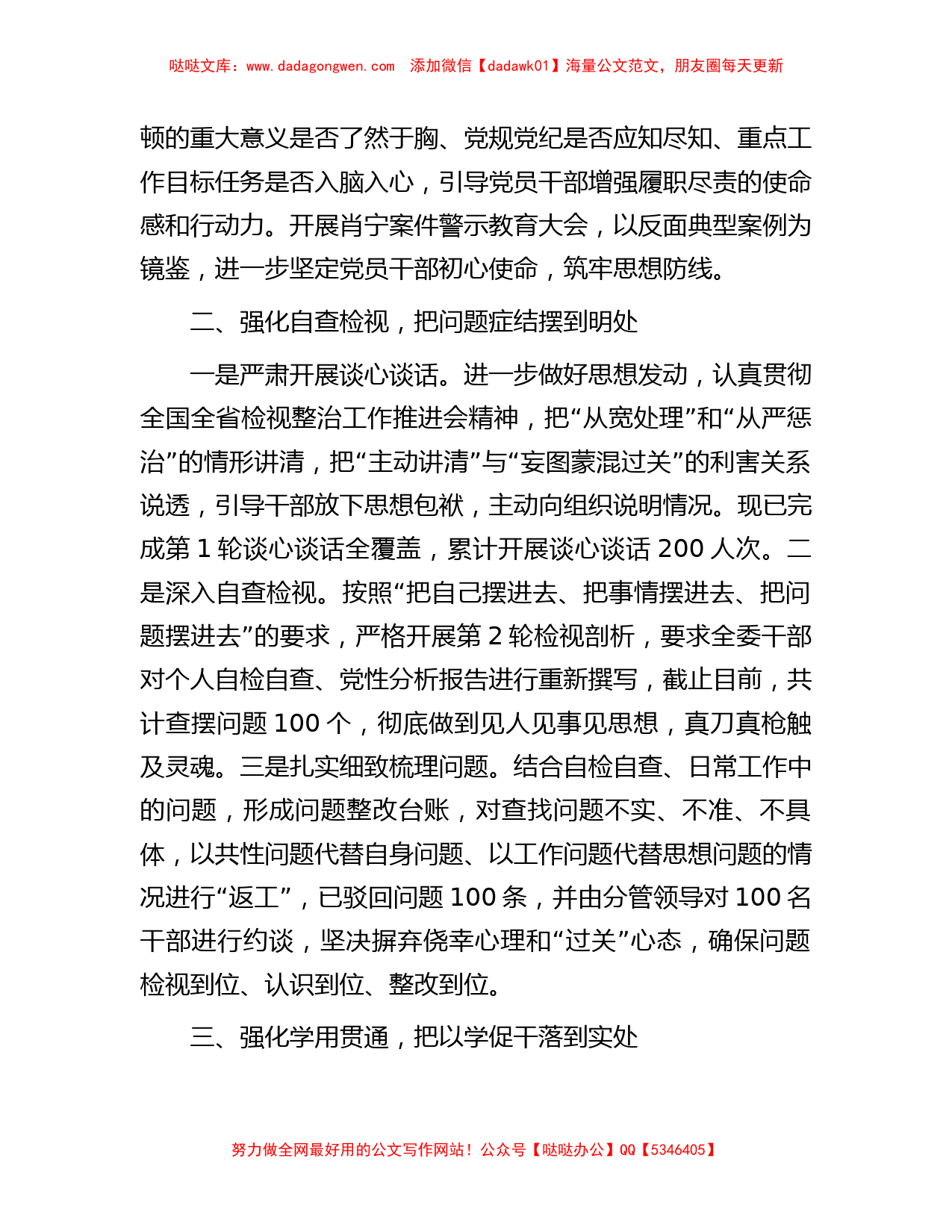 区纪委监委关于教育整顿检视整治工作推进会精神落实情况的汇报_第2页