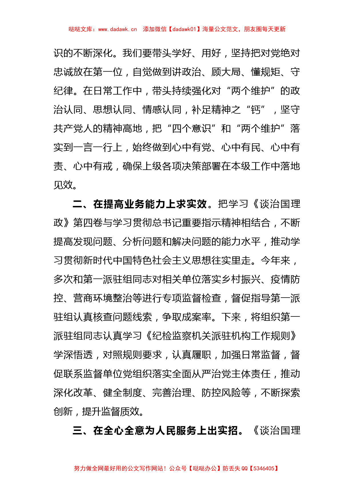 区纪委常委学习《谈治国理政》第四卷心得感悟_第2页