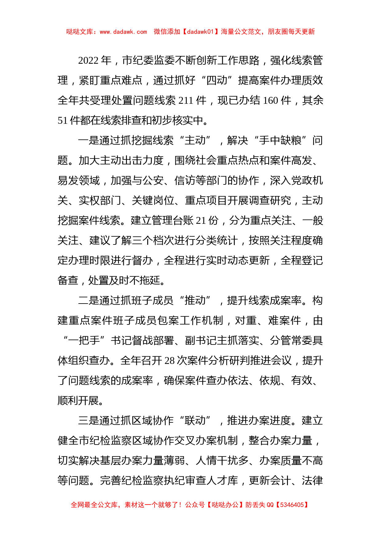 市纪委书记向省纪委监委汇报工作发言提纲_第2页