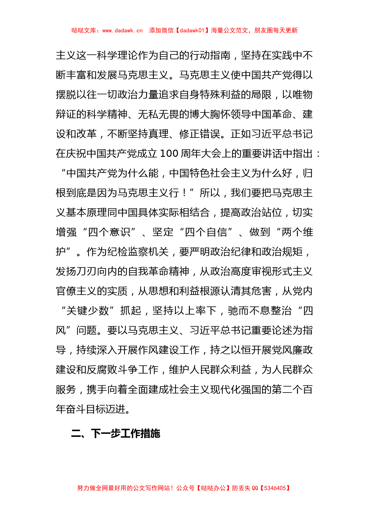 区纪委书记在理论中心组学习理论著作时的发言材料_第2页