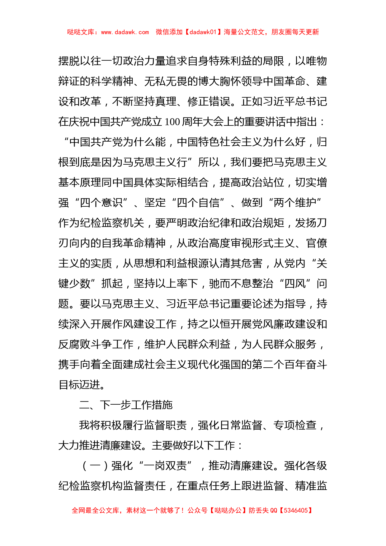 区纪委书记在理论中心组学习时的发言材料_第2页