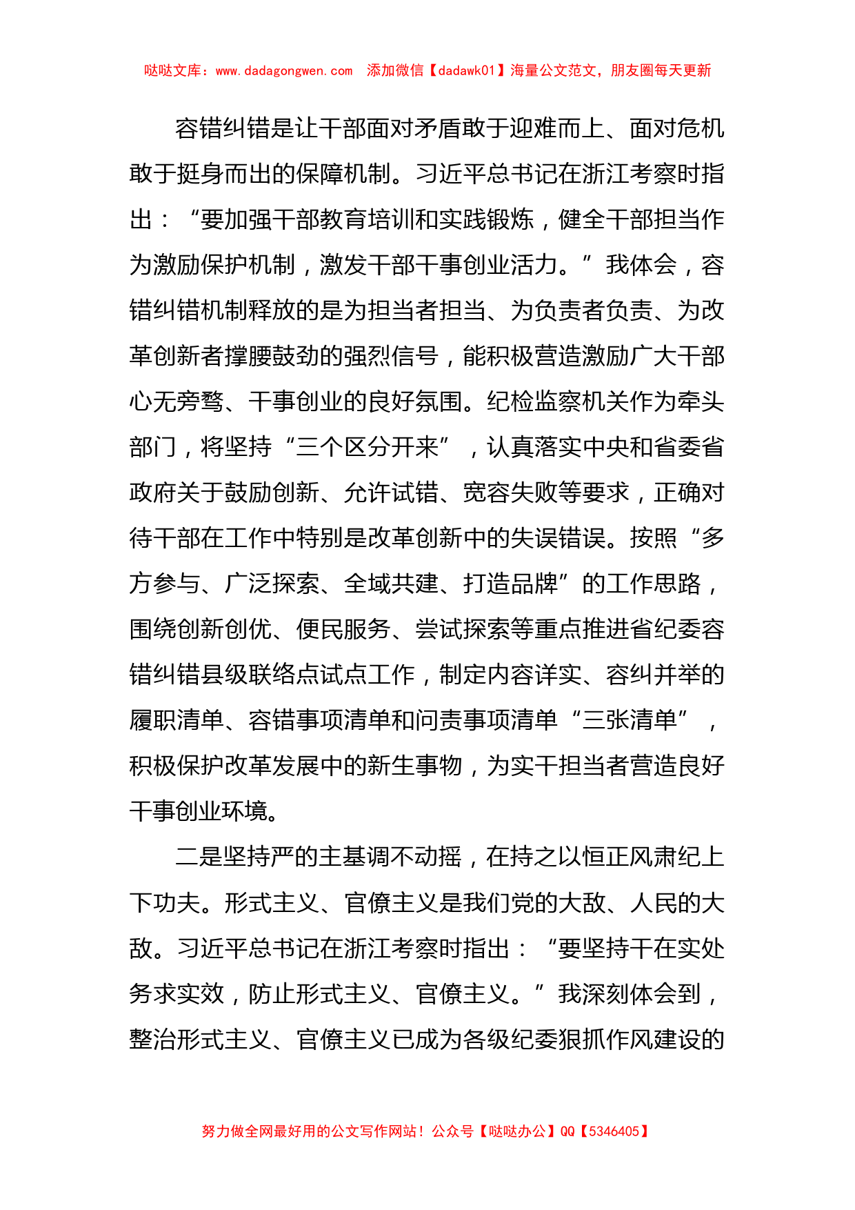 市纪委书记在“考察浙江重要讲话”专题学习会上的交流发言_第2页