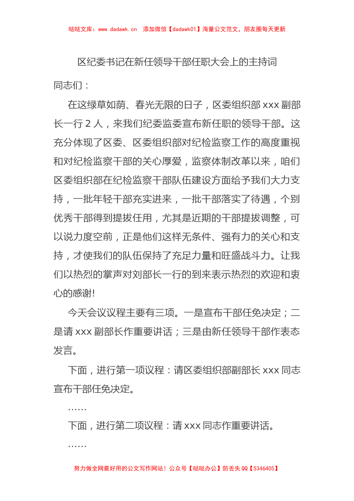 区纪委书记在新任领导干部任职大会上的主持词_第1页