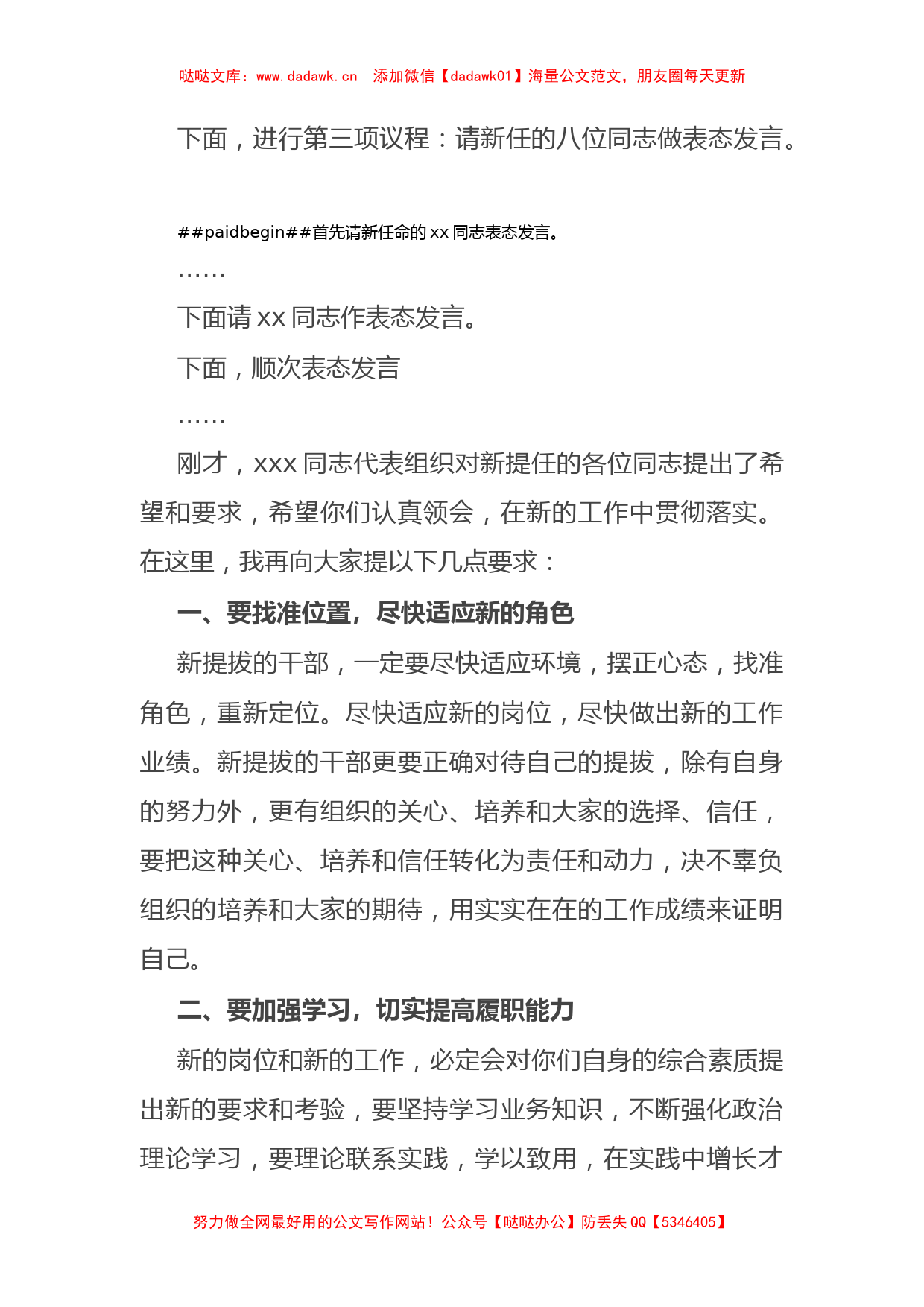 区纪委书记在新任领导干部任职大会上的主持词_第2页