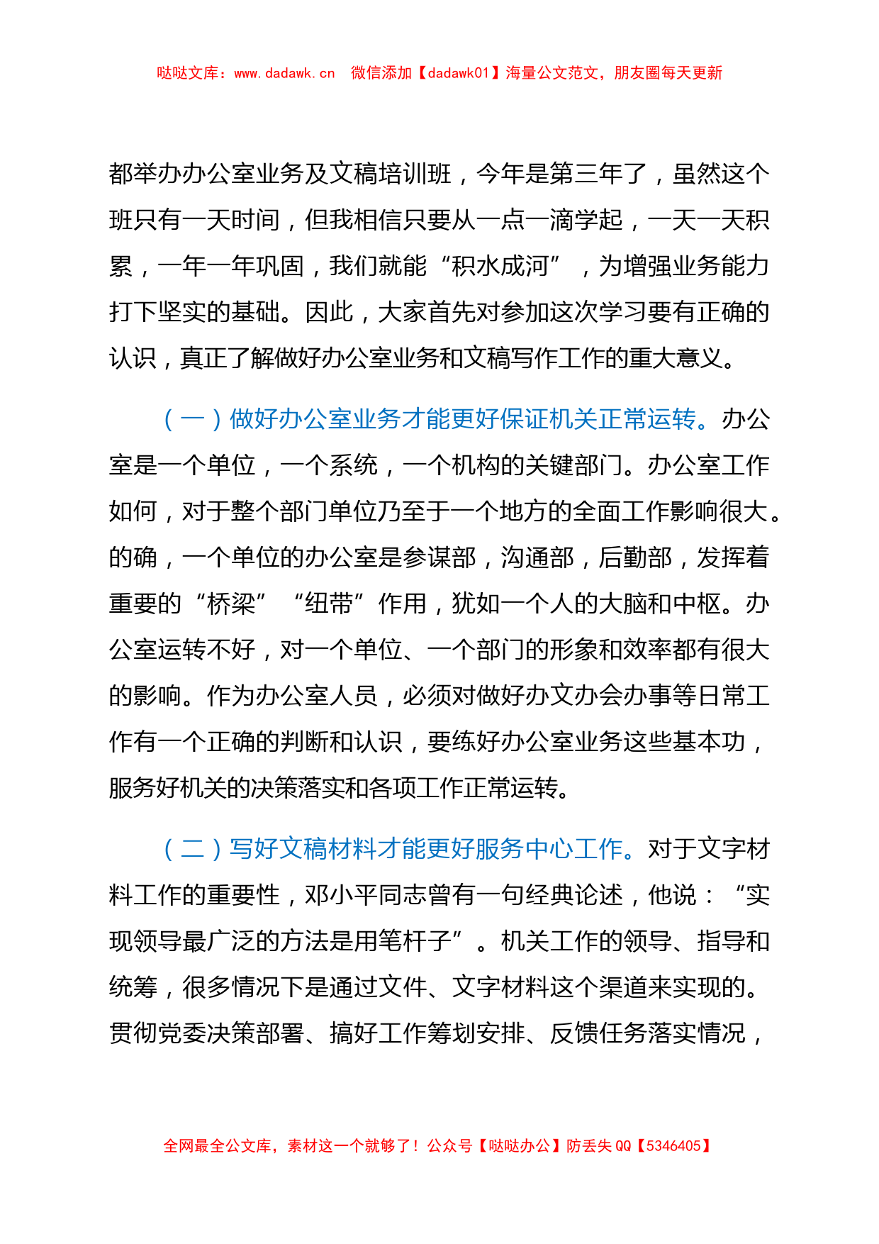 全市纪检监察系统办公室业务及文稿写作培训班开班仪式上的讲话_第2页