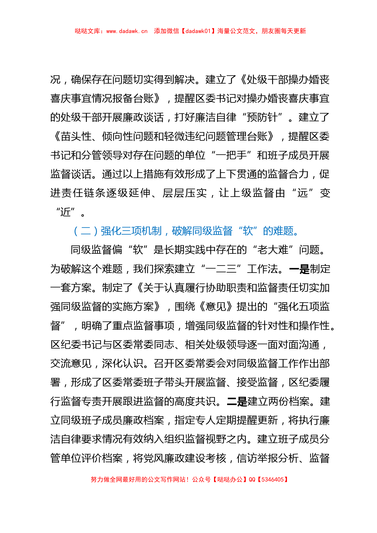 区纪委书记落实全面从严治党监督责任研讨发言材料_第2页