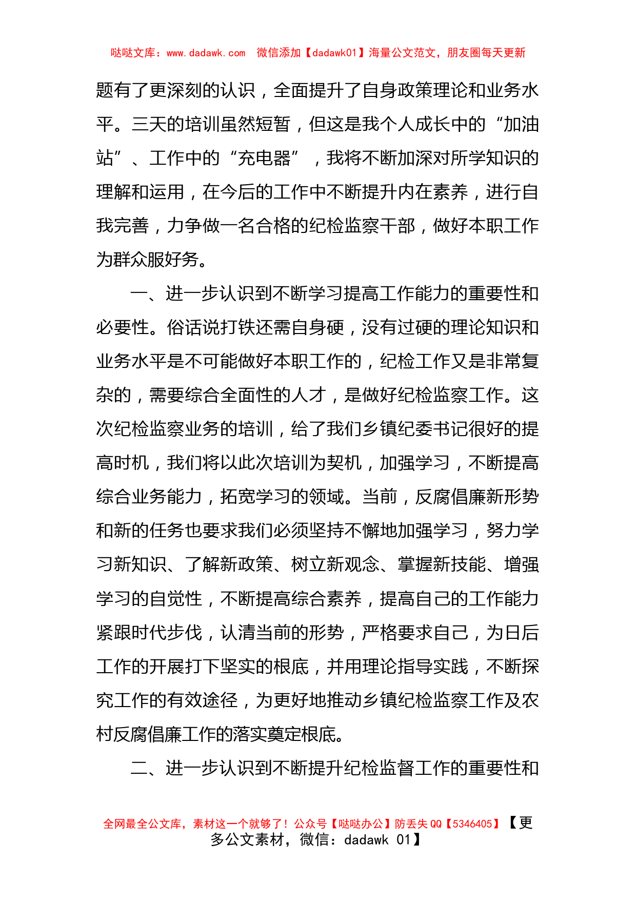 全省新任乡镇纪委书记培训心得体会_第2页