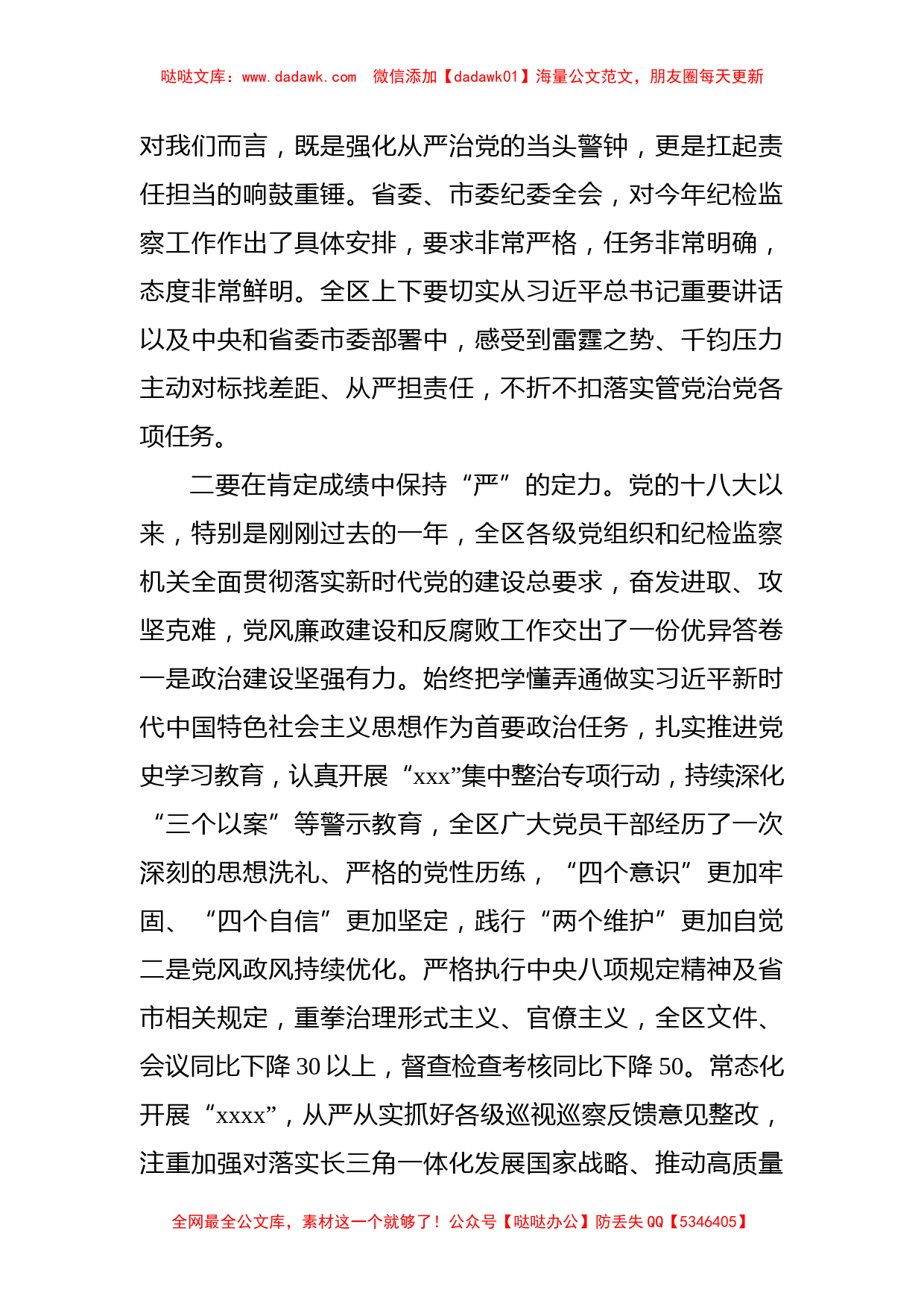 区委书记在2022年纪委全会上的讲话_第2页