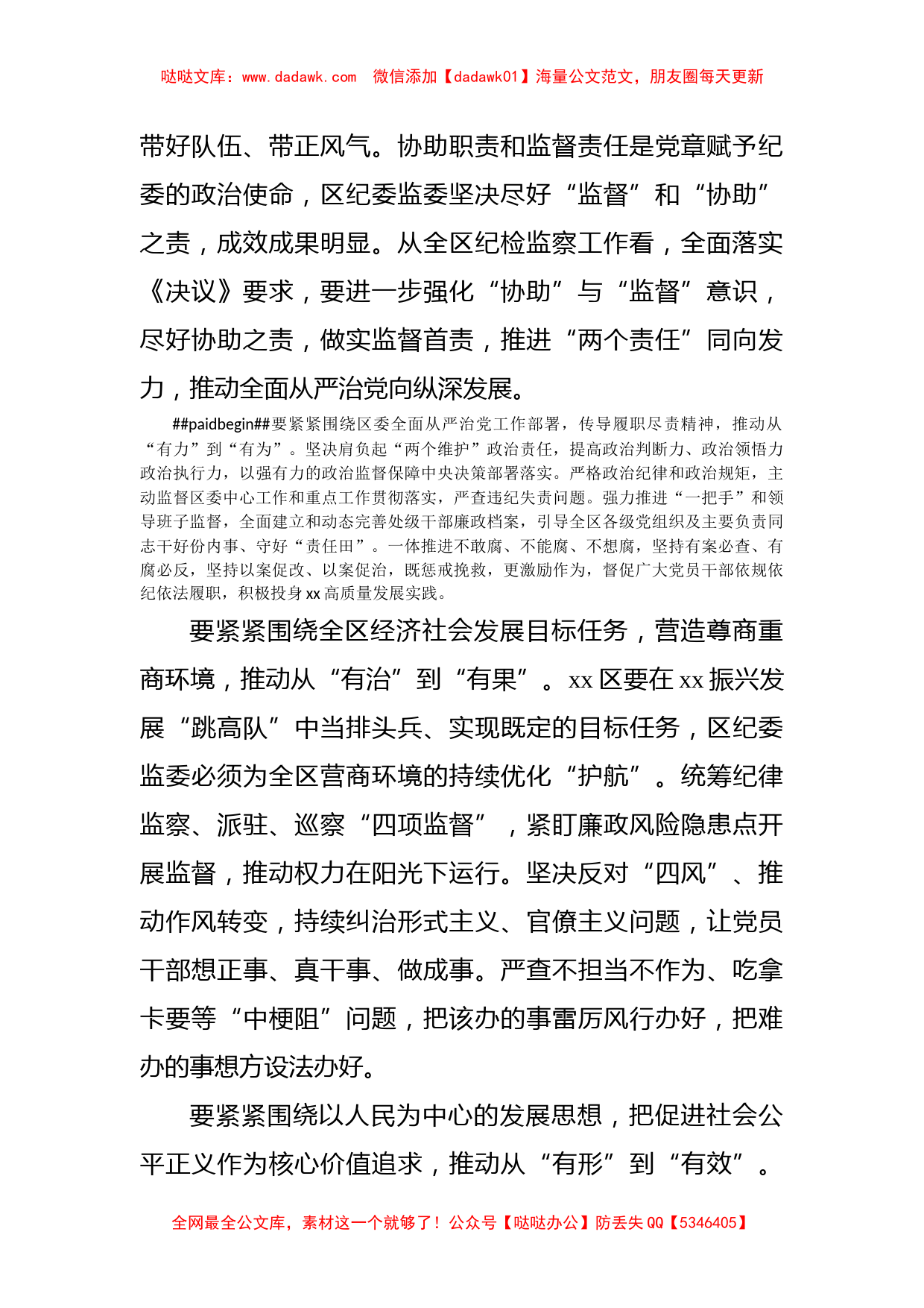 深入贯彻全会精神更好履行纪检监察职责_第2页