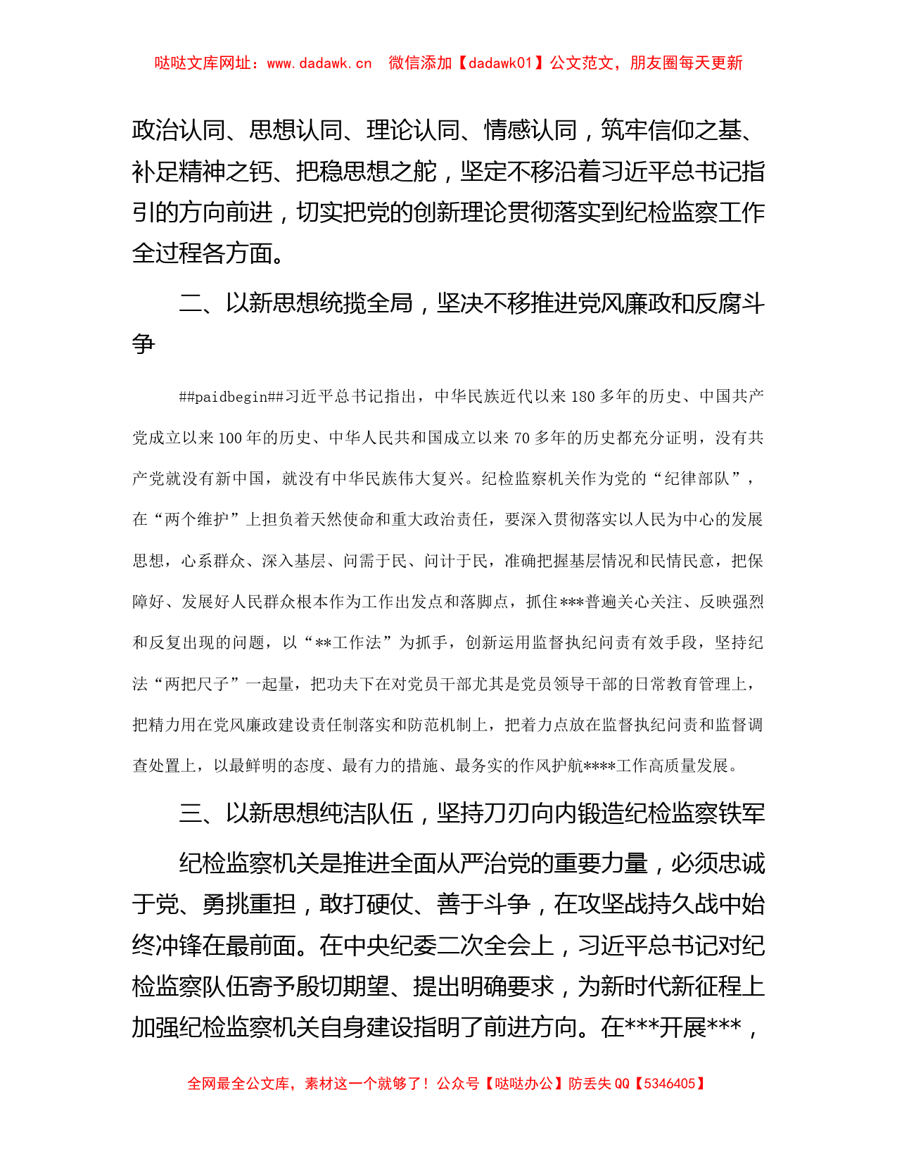 派驻纪检组长学习贯彻2023年主题教育感悟【哒哒】_第2页