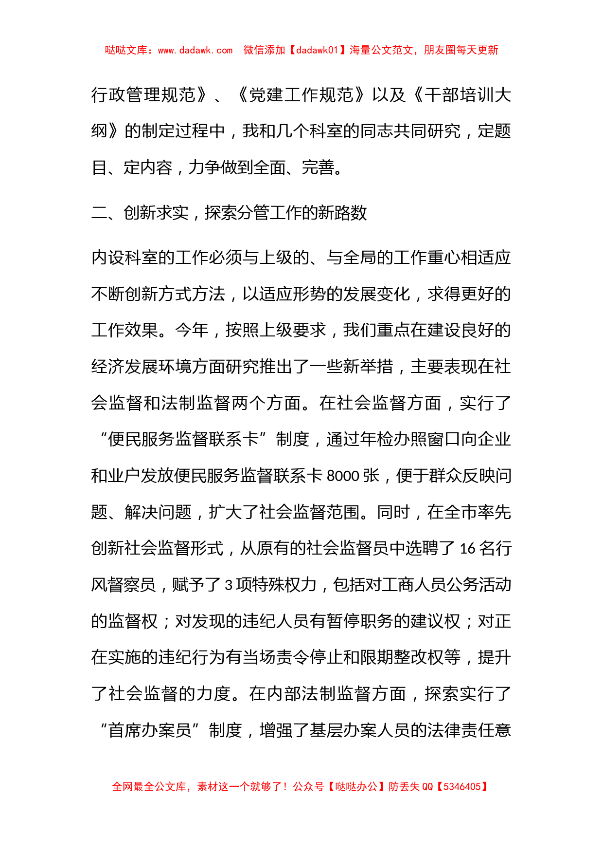 市工商局纪检组长个人述职报告_第2页