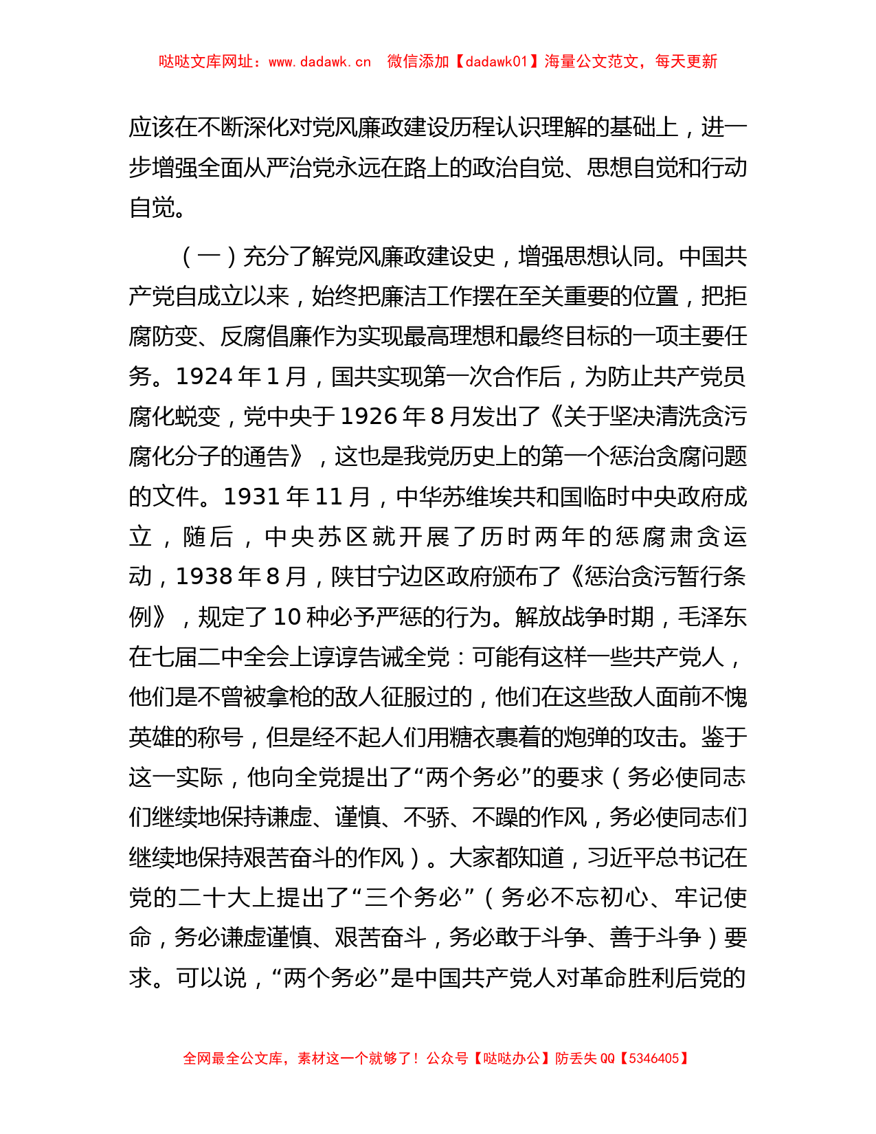 某县纪委书记结合干部队伍教育整顿的七一讲稿【哒哒】_第2页