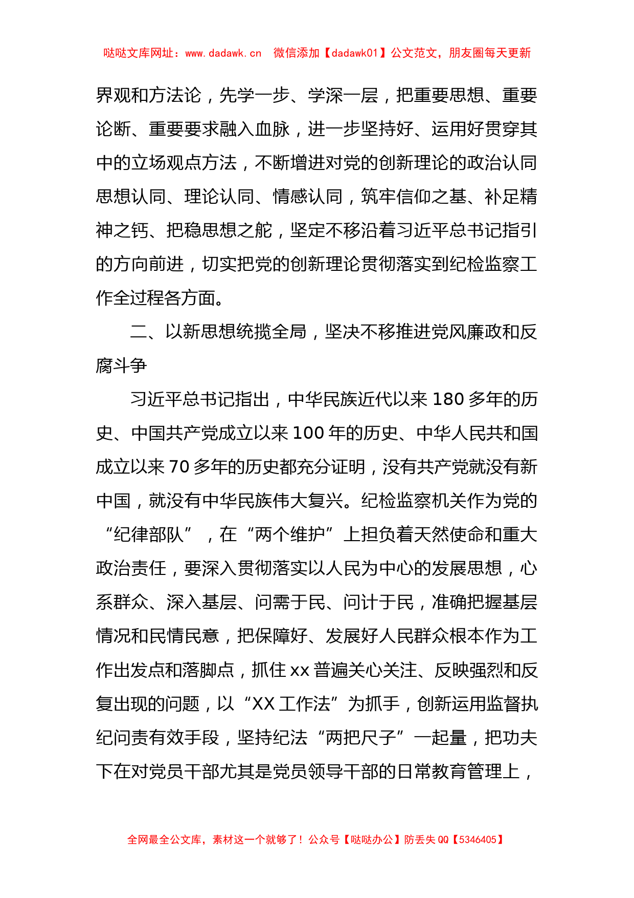 派驻纪检组长学习贯彻2023年主题教育心得体会【哒哒】_第2页