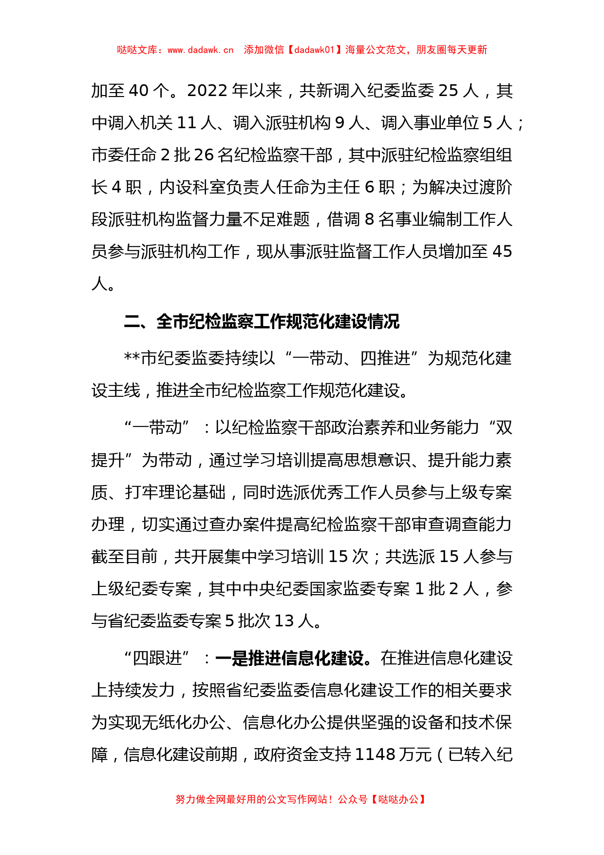 市纪委书记迎接省纪委监委调研汇报提纲_第2页