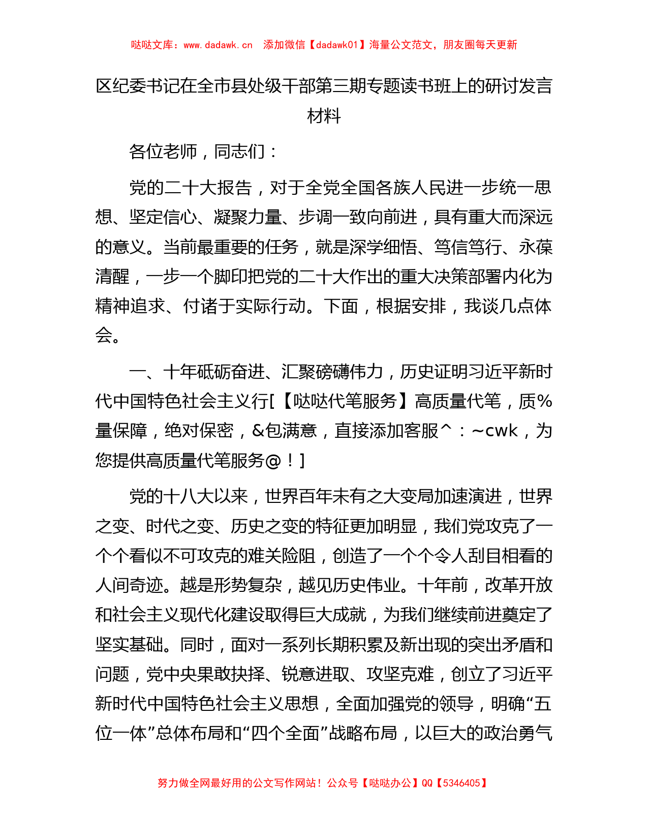 区纪委书记在全市县处级干部第三期专题读书班上的研讨发言材料_第1页