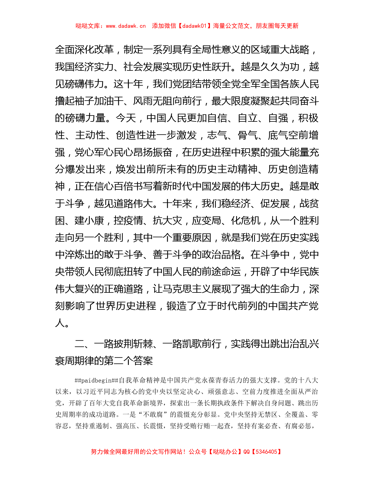 区纪委书记在全市县处级干部第三期专题读书班上的研讨发言材料_第2页