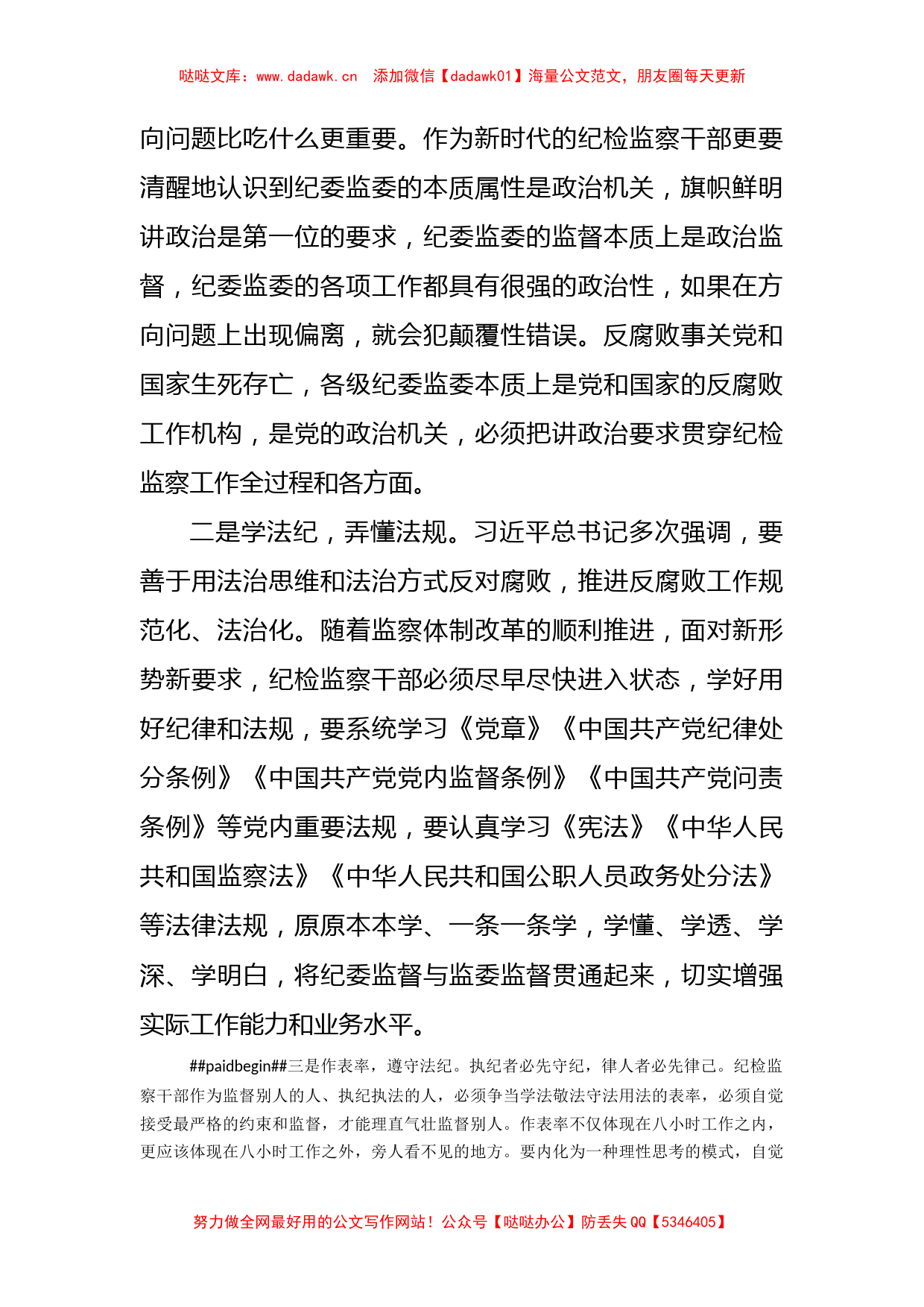 派驻组长工作汇报：纪检监察铁军三敬畏_第2页