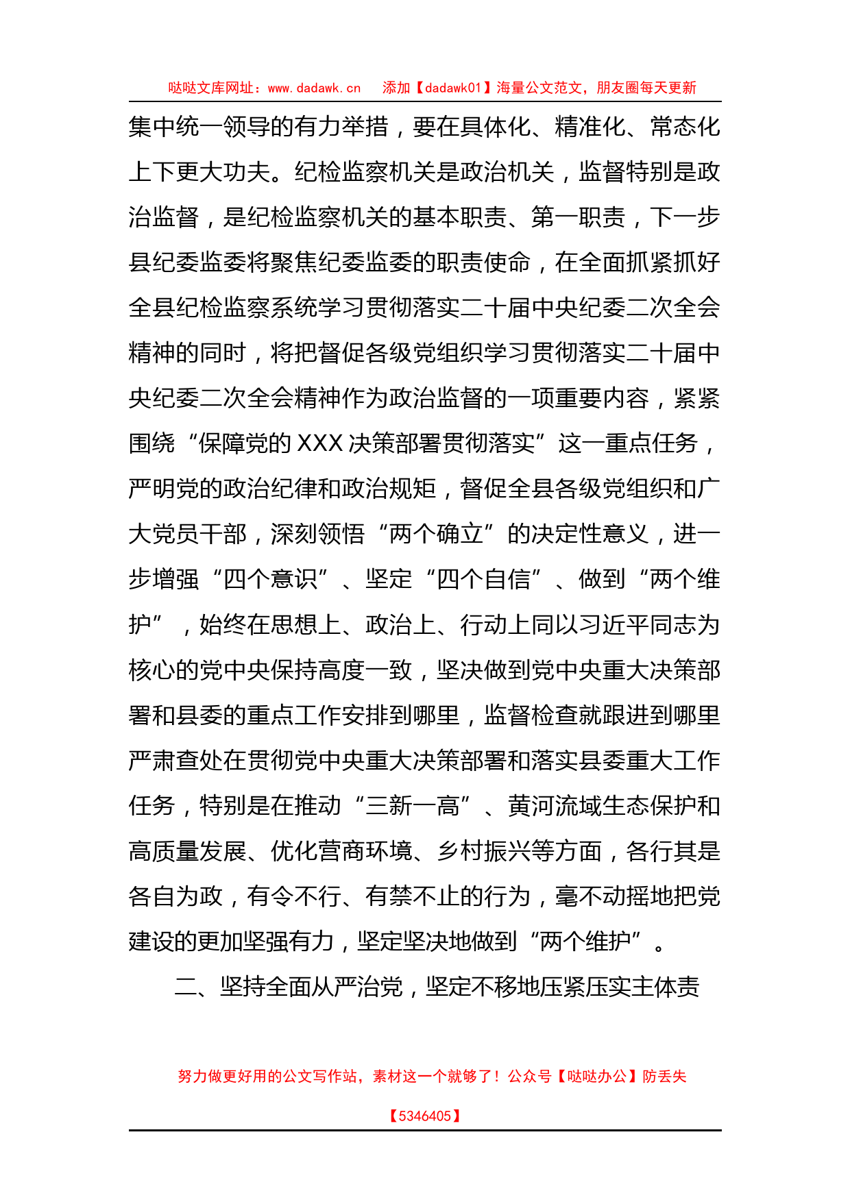 某县纪委书记学习二十届中央纪委二次全会精神发言材料_第2页