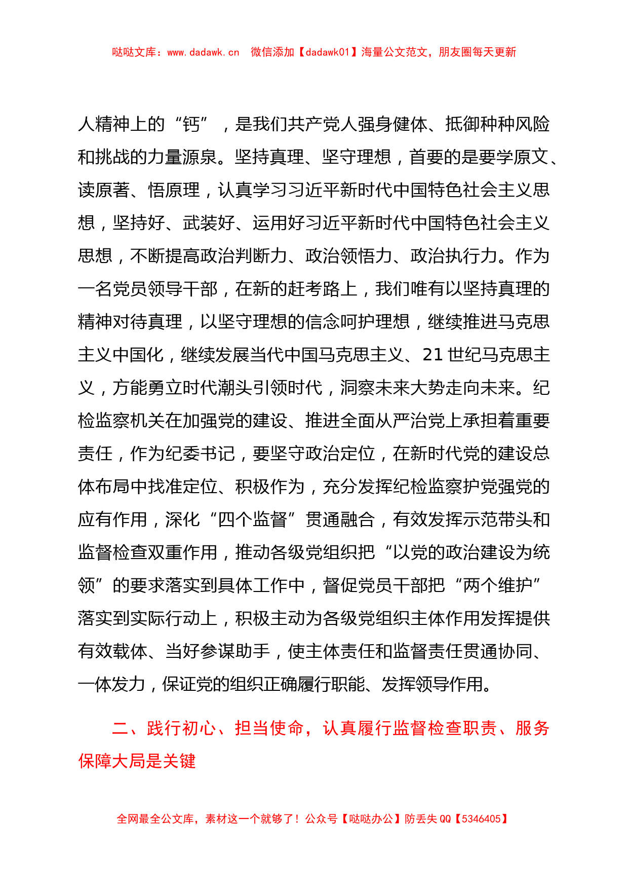 某县纪委书记中心组学习弘扬伟大建党精神研讨发言_第2页