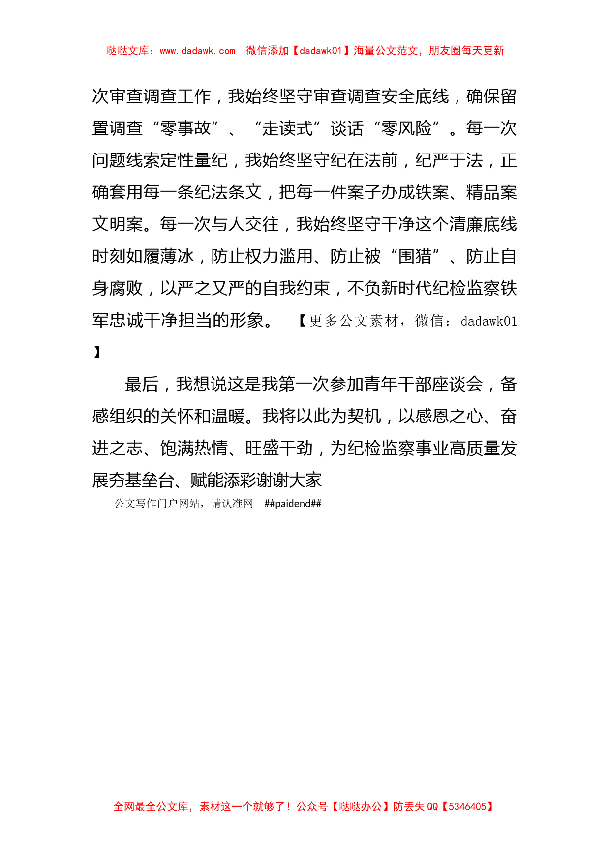 青年干部在纪检监察高质量发展座谈会上的发言材料_第2页