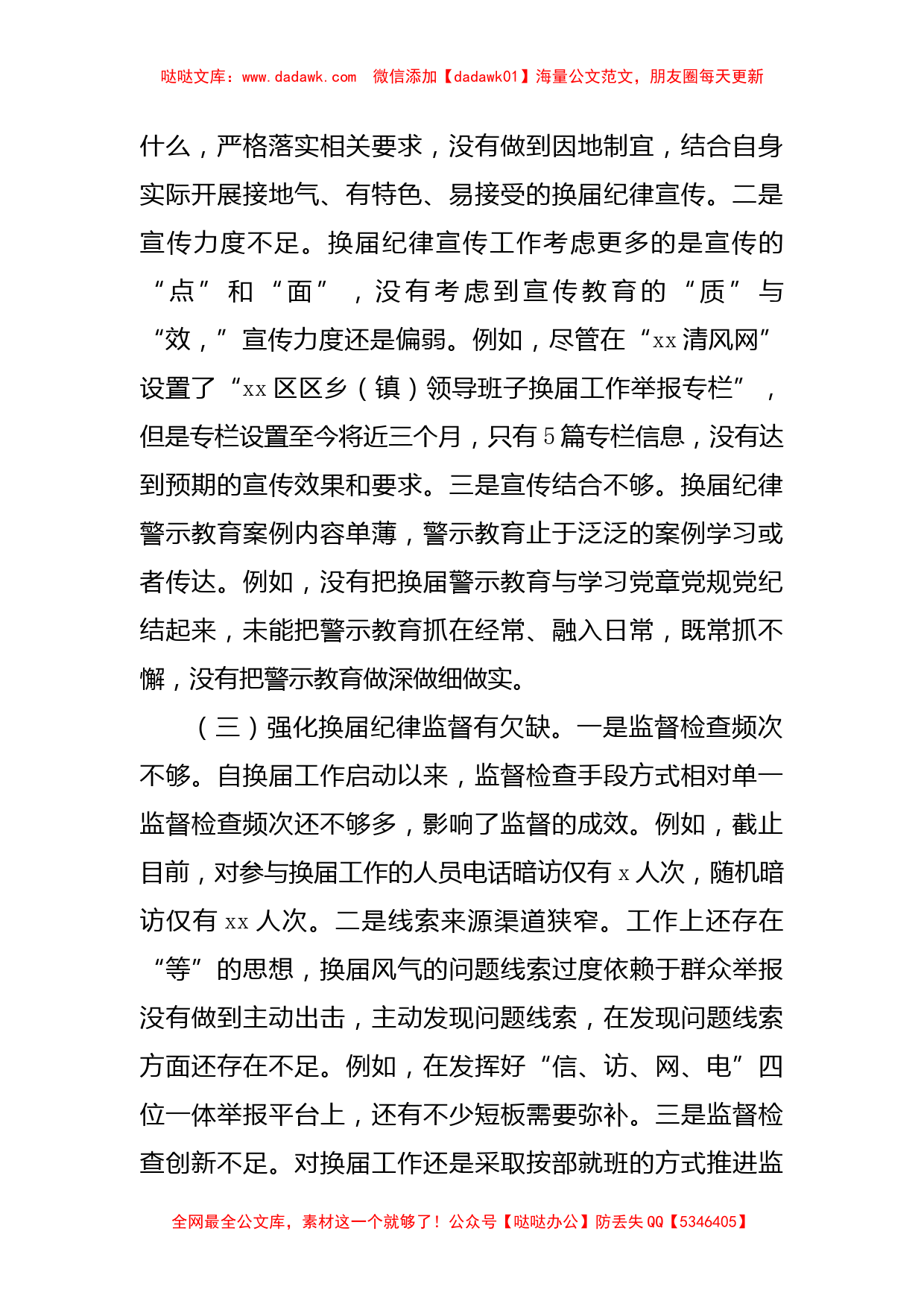 某县纪委书记在领导班子换届工作专题思想剖析会上的个人剖析材料_第2页