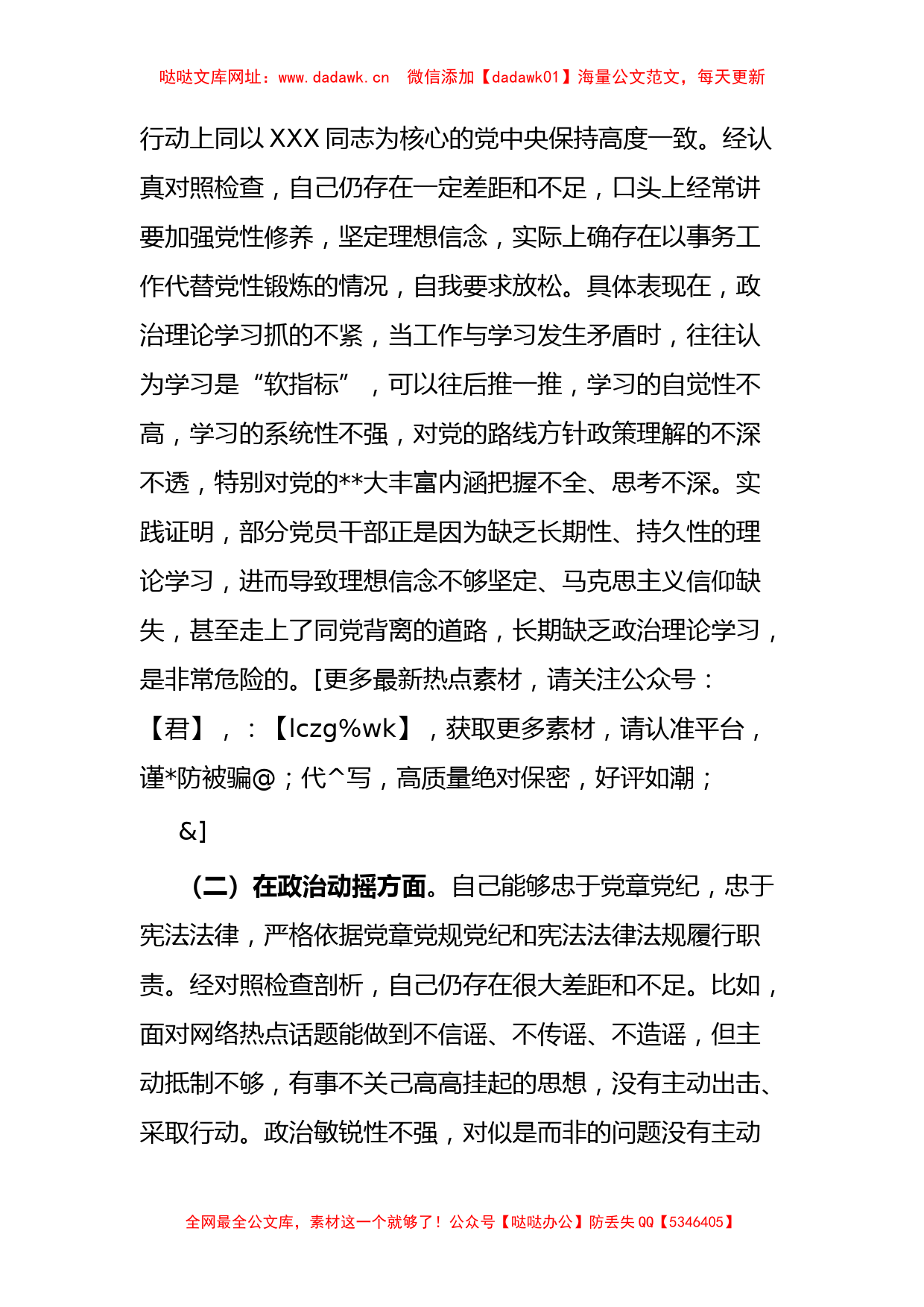 市纪检监察干部队伍教育整顿“六个方面”个人检视剖析材料(1)【哒哒】_第2页