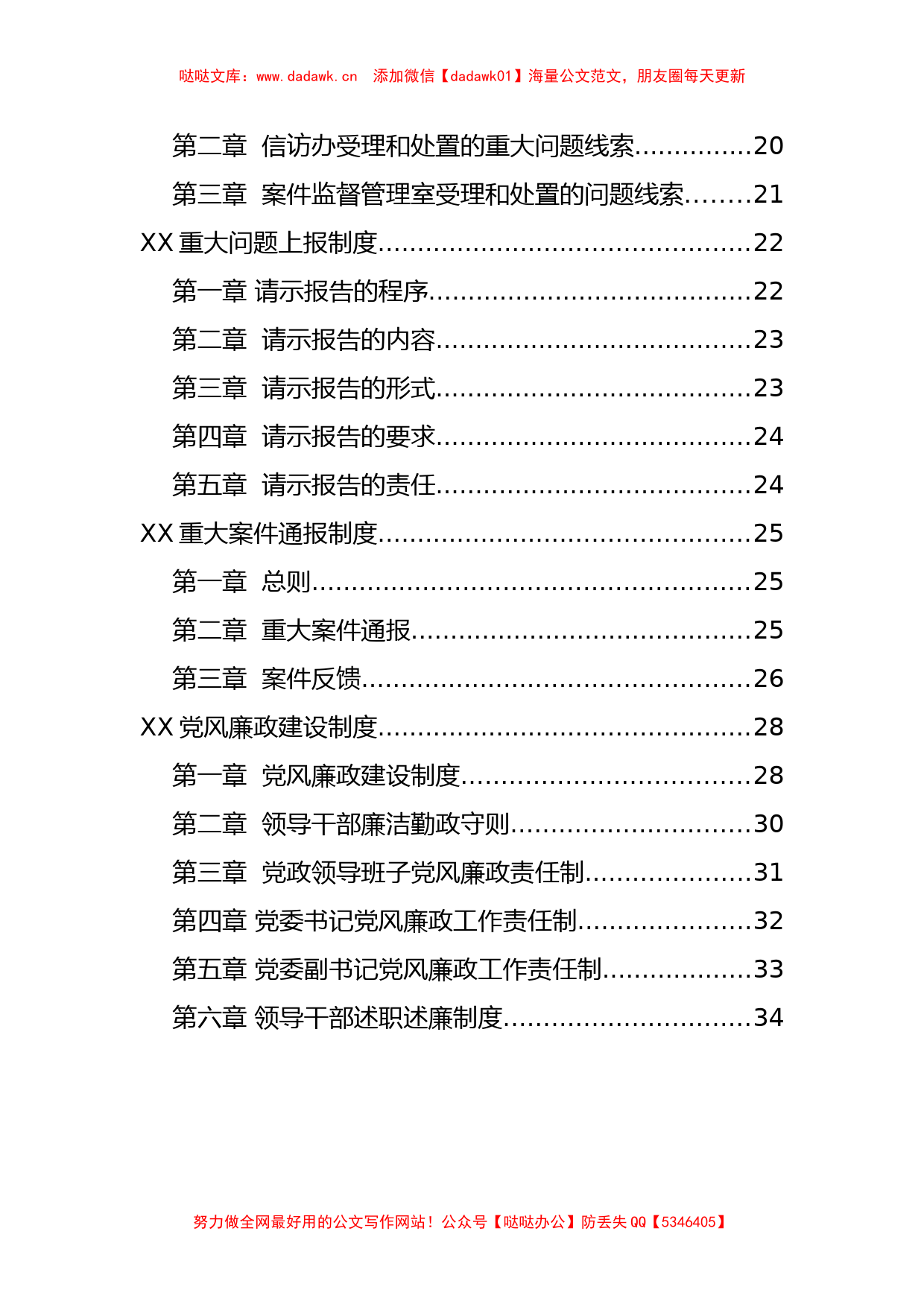 企业纪检制度汇编_第2页