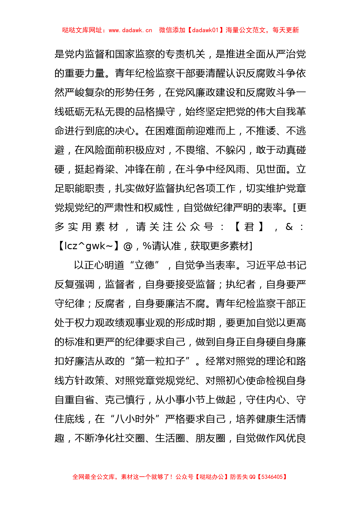 年轻干部参加纪检监察干部队伍教育整顿学习感悟(1)【哒哒】_第2页