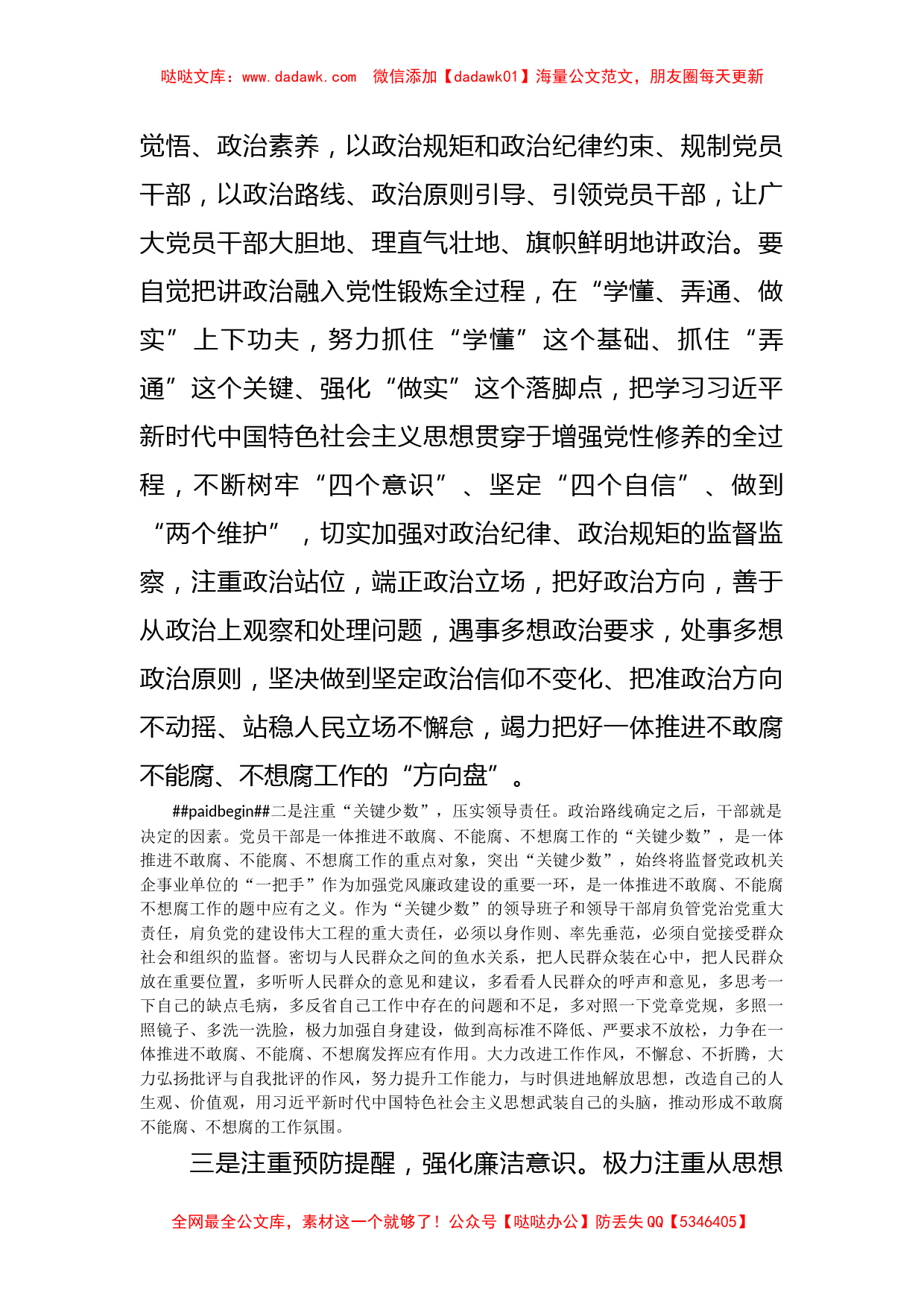 书记在全市纪检监察工作会议上的讲话_第2页