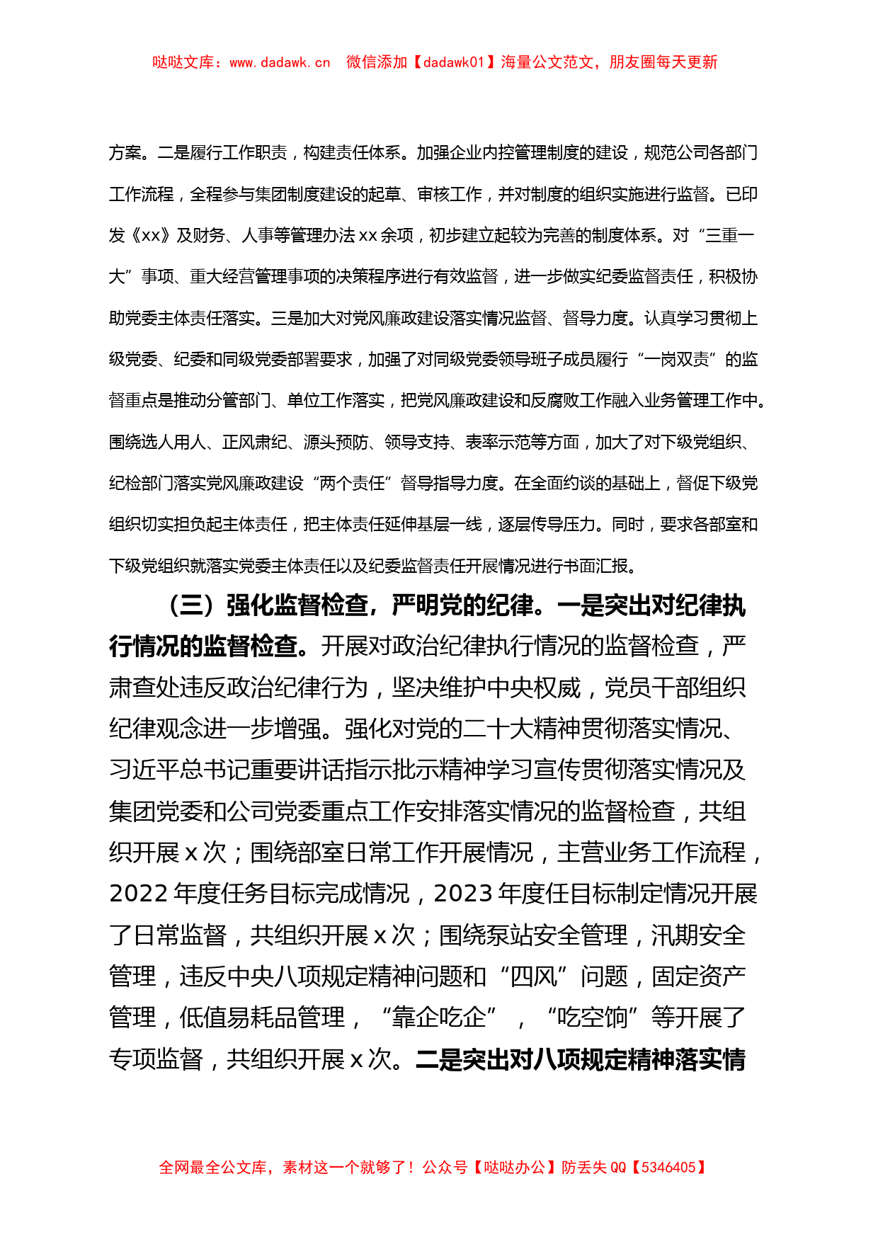 水务公司纪委2023年上半年工作总结（集团企业纪检监察汇报报告）_第2页