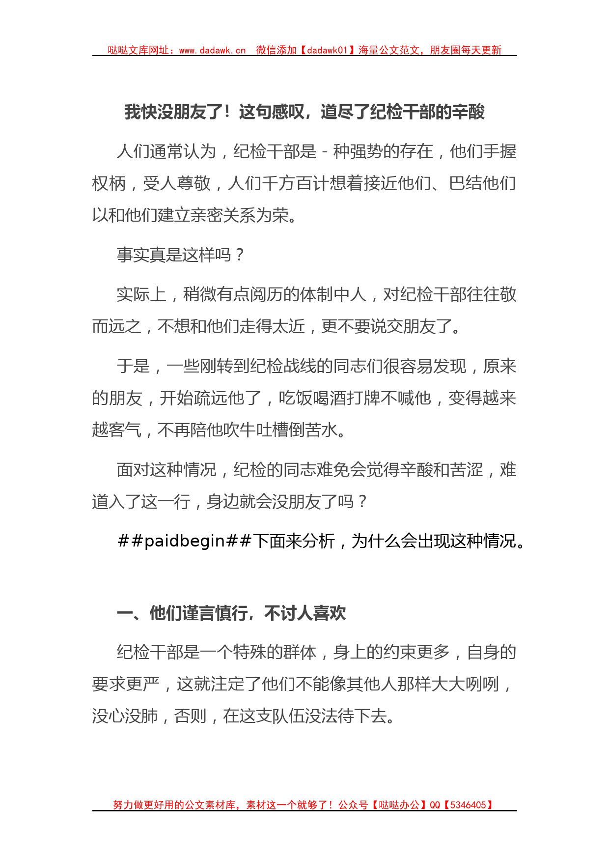 我快没朋友了！这句感叹，道尽了纪检干部的辛酸_第1页