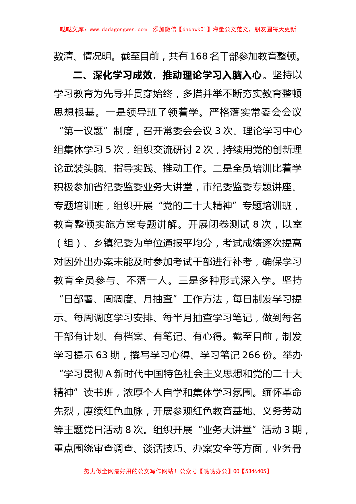 县纪检监察干部队伍教育整顿工作汇报_第2页