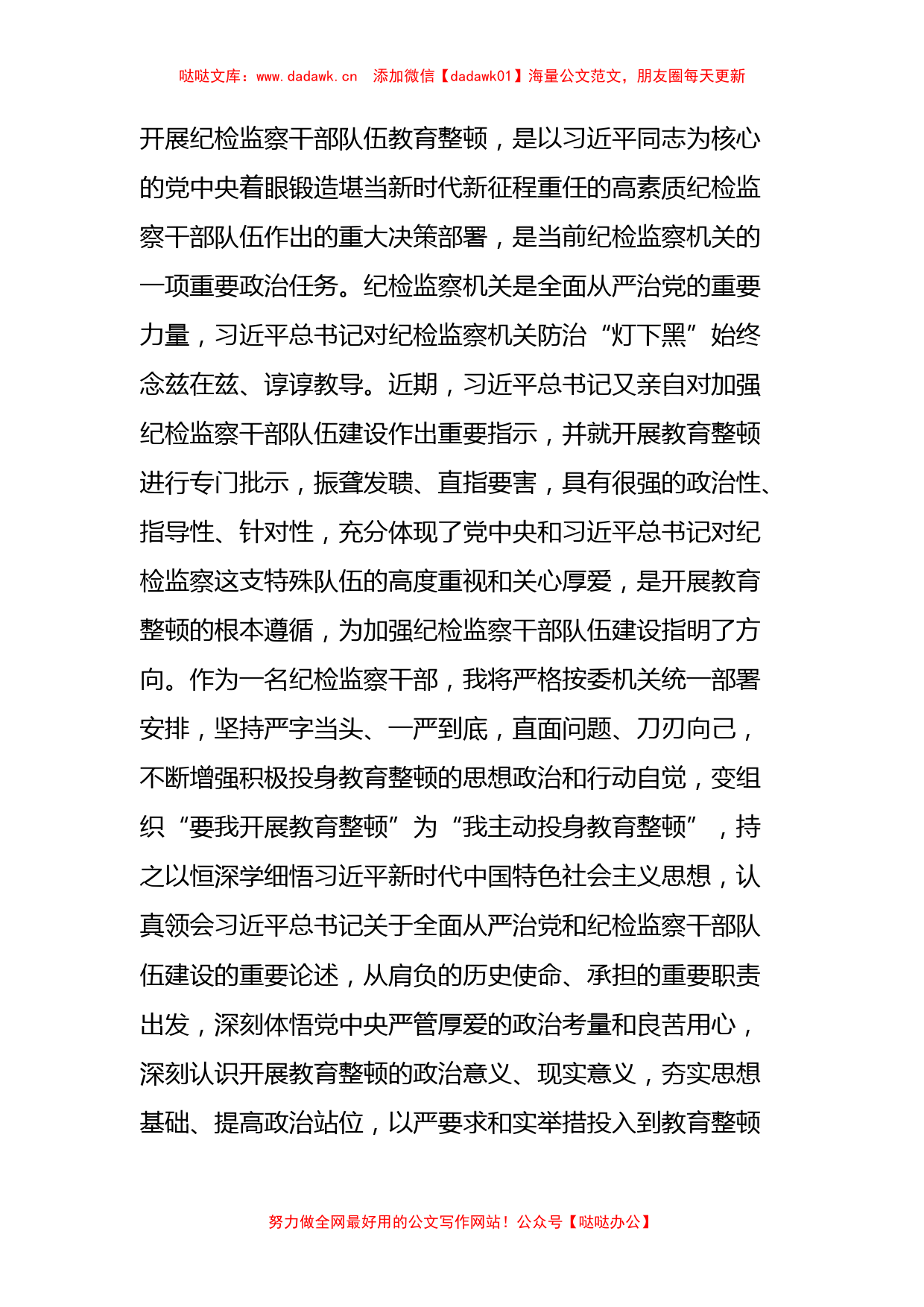 县纪检监察干部关于纪检监察干部队伍教育整顿的研讨发言材料_第2页