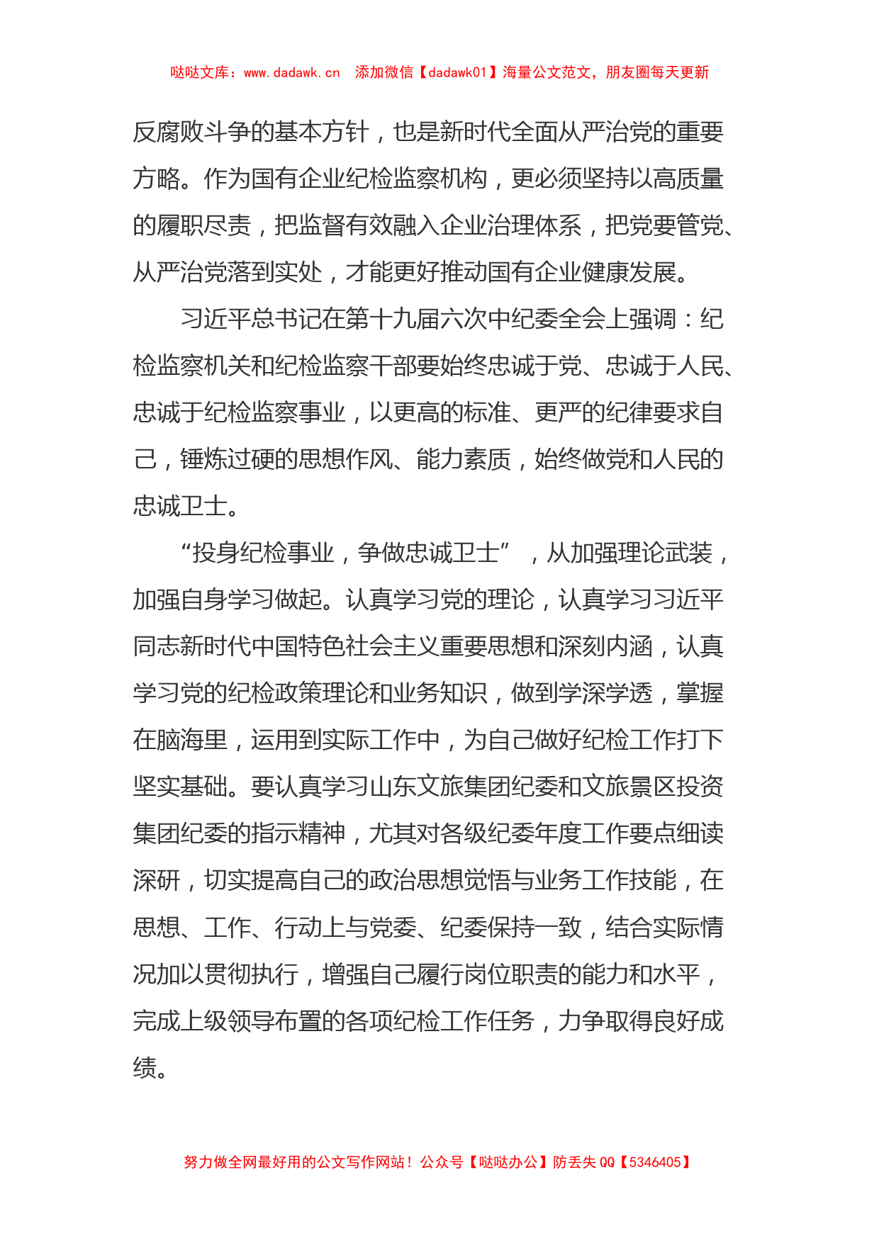 喜迎二十大演讲稿——投身纪检事业 争做忠诚卫士_第2页