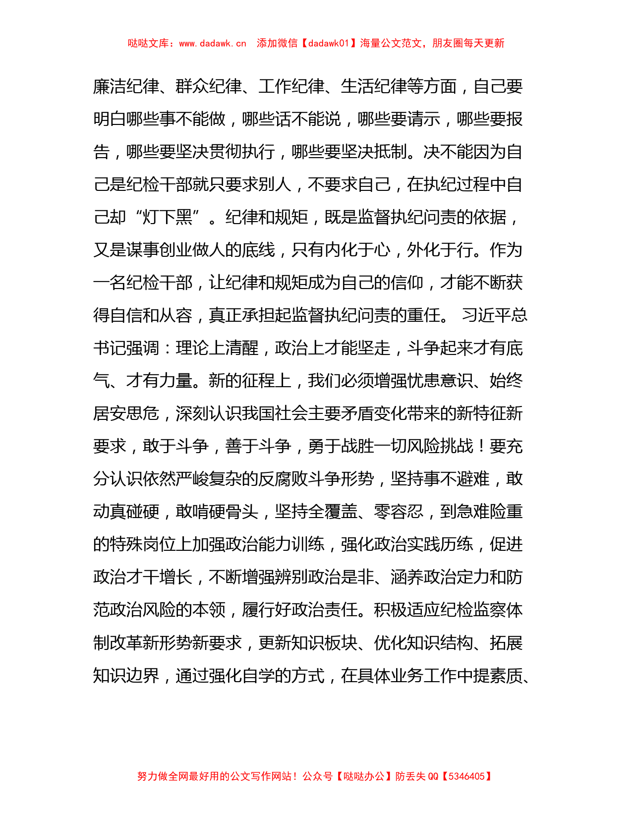 县纪委常委会会前交流研讨发言：从增强斗争精神中汲取工作动力_第2页