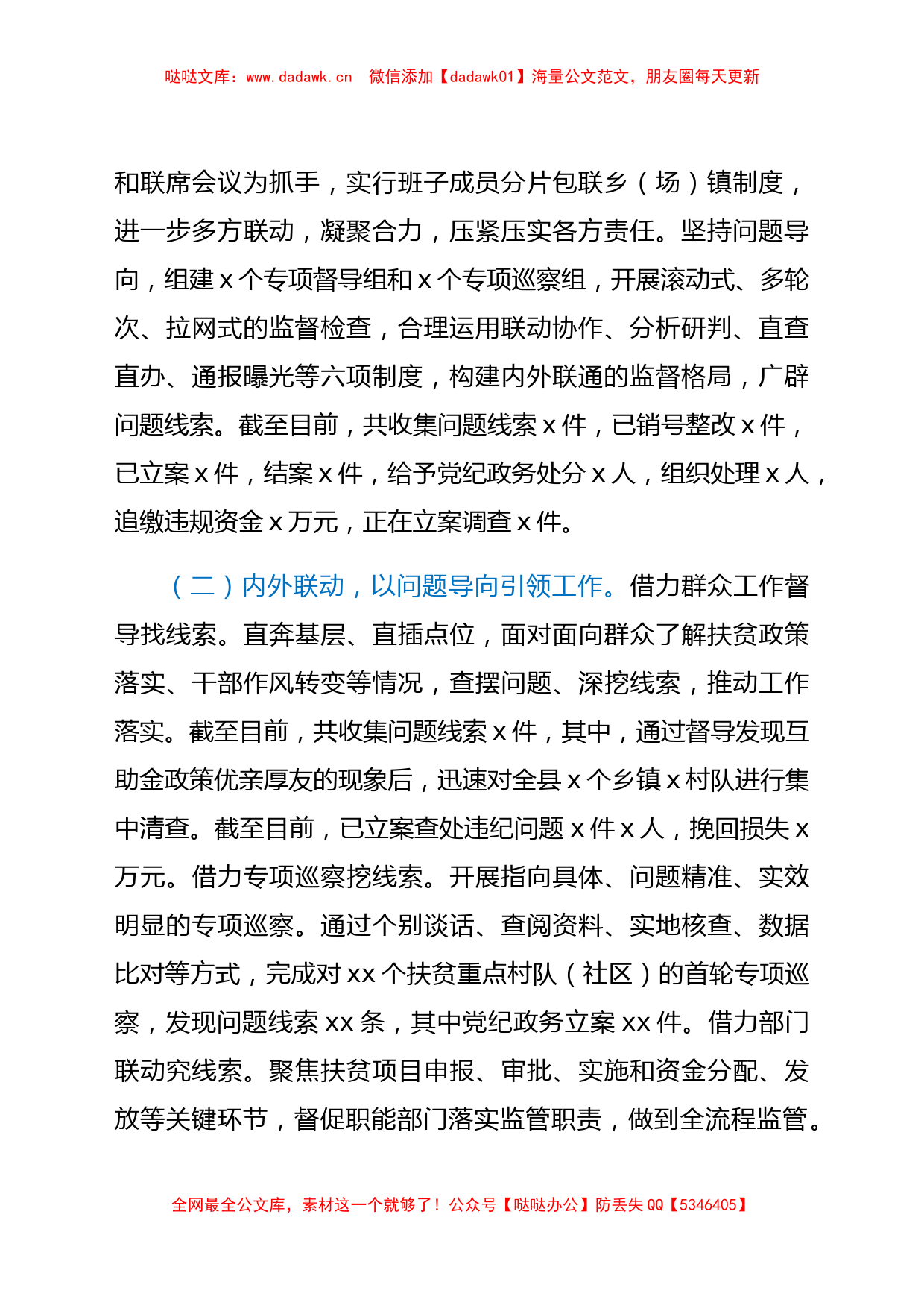 县纪委监委扶贫腐败和作风问题专项治理工作汇报材料_第2页