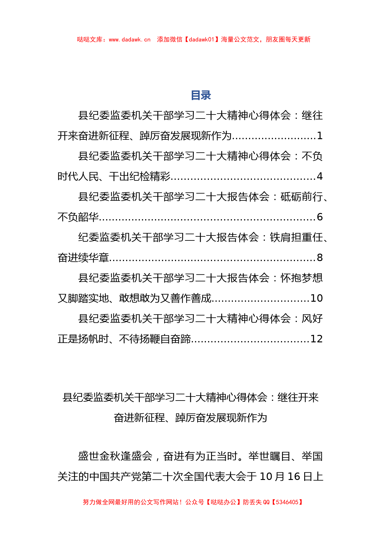 县纪委监委机关干部学习二十大精神心得体会6篇 (2)_第1页