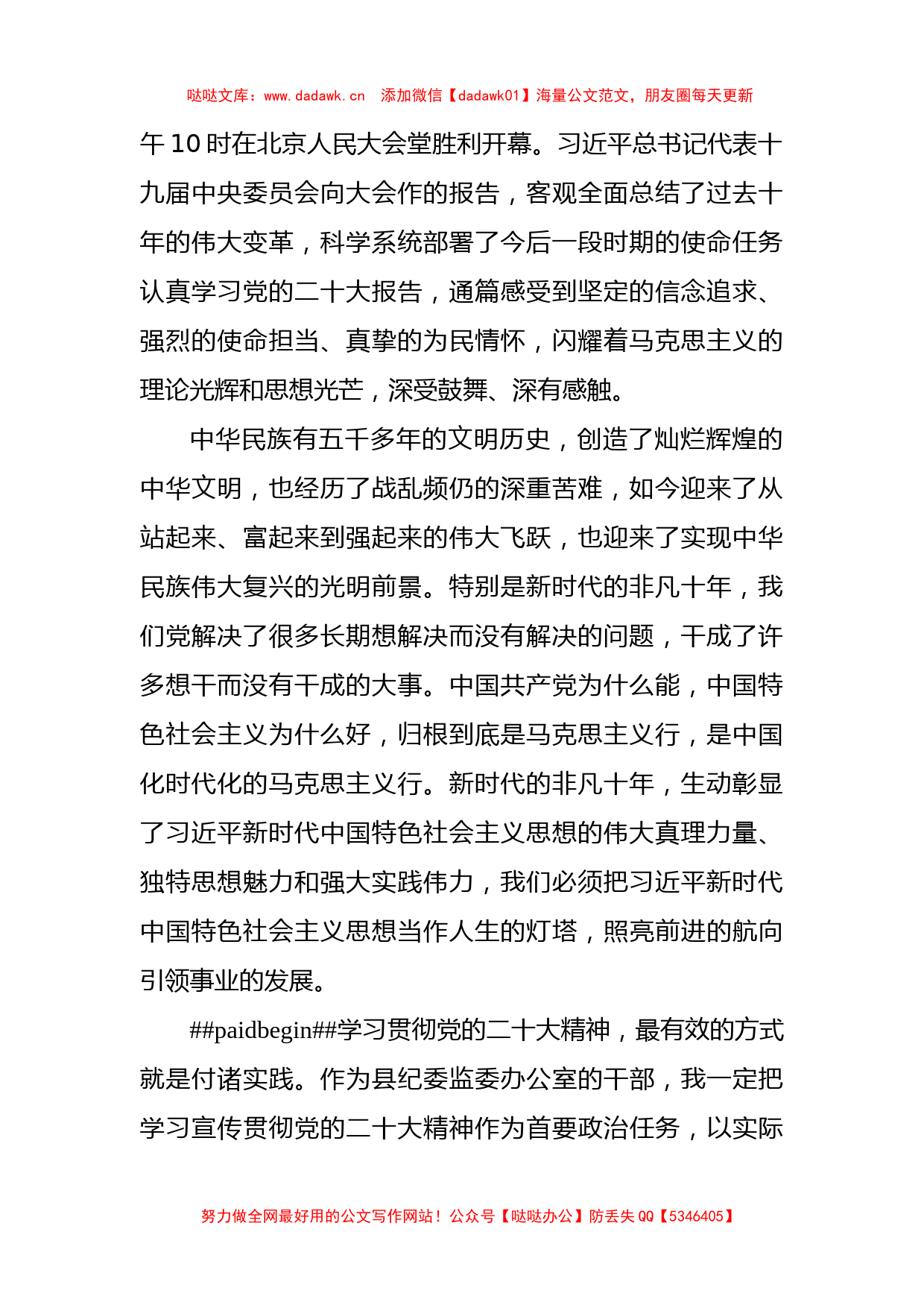 县纪委监委机关干部学习二十大精神心得体会6篇 (2)_第2页