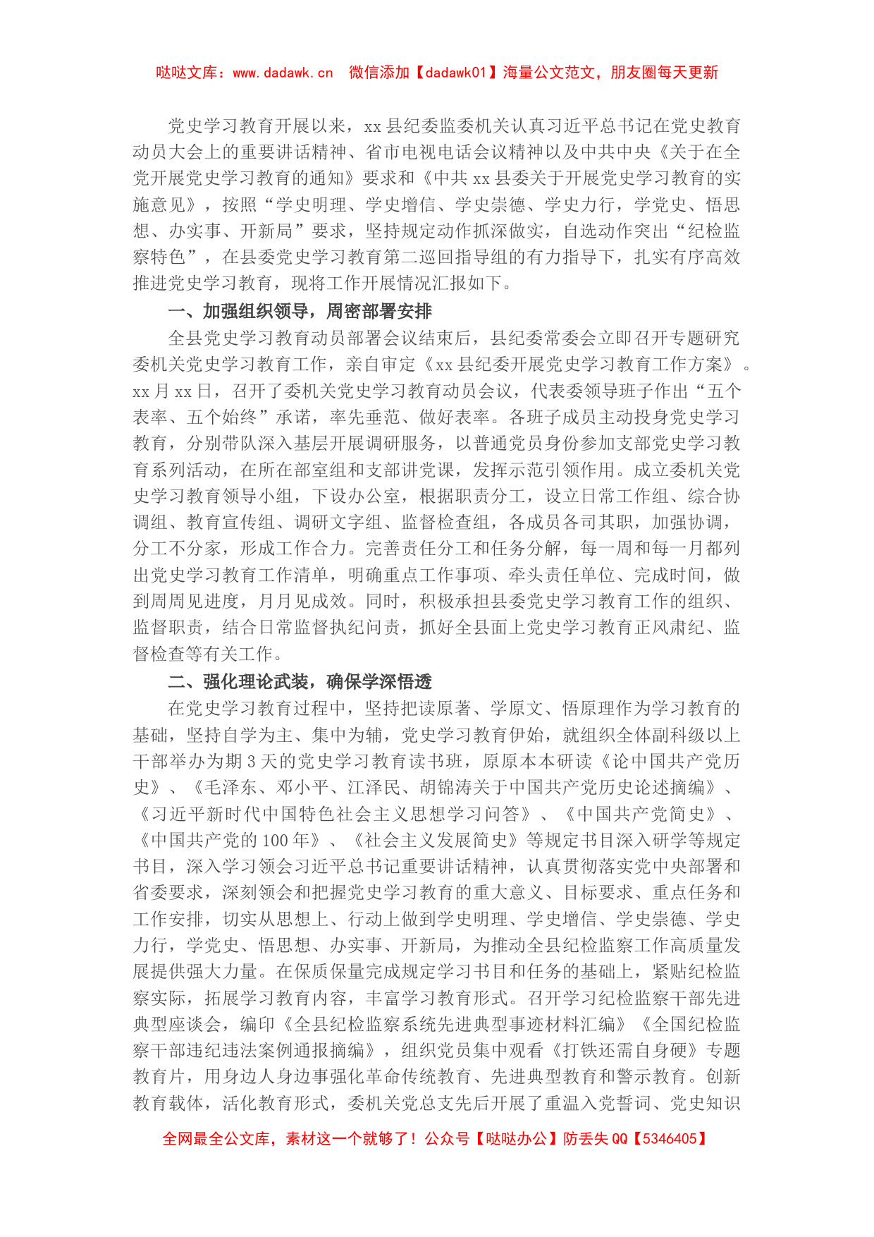 县纪委党史学习教育开展情况汇报​​​​​​​​_第1页